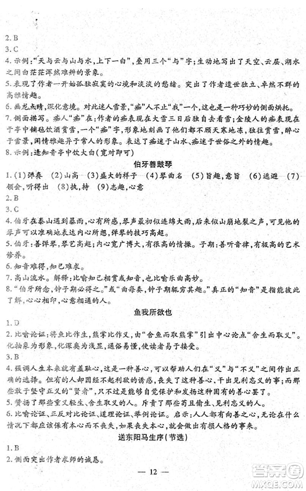 吉林教育出版社2022文曲星中考總復(fù)習(xí)九年級(jí)語(yǔ)文下冊(cè)RJ人教版答案