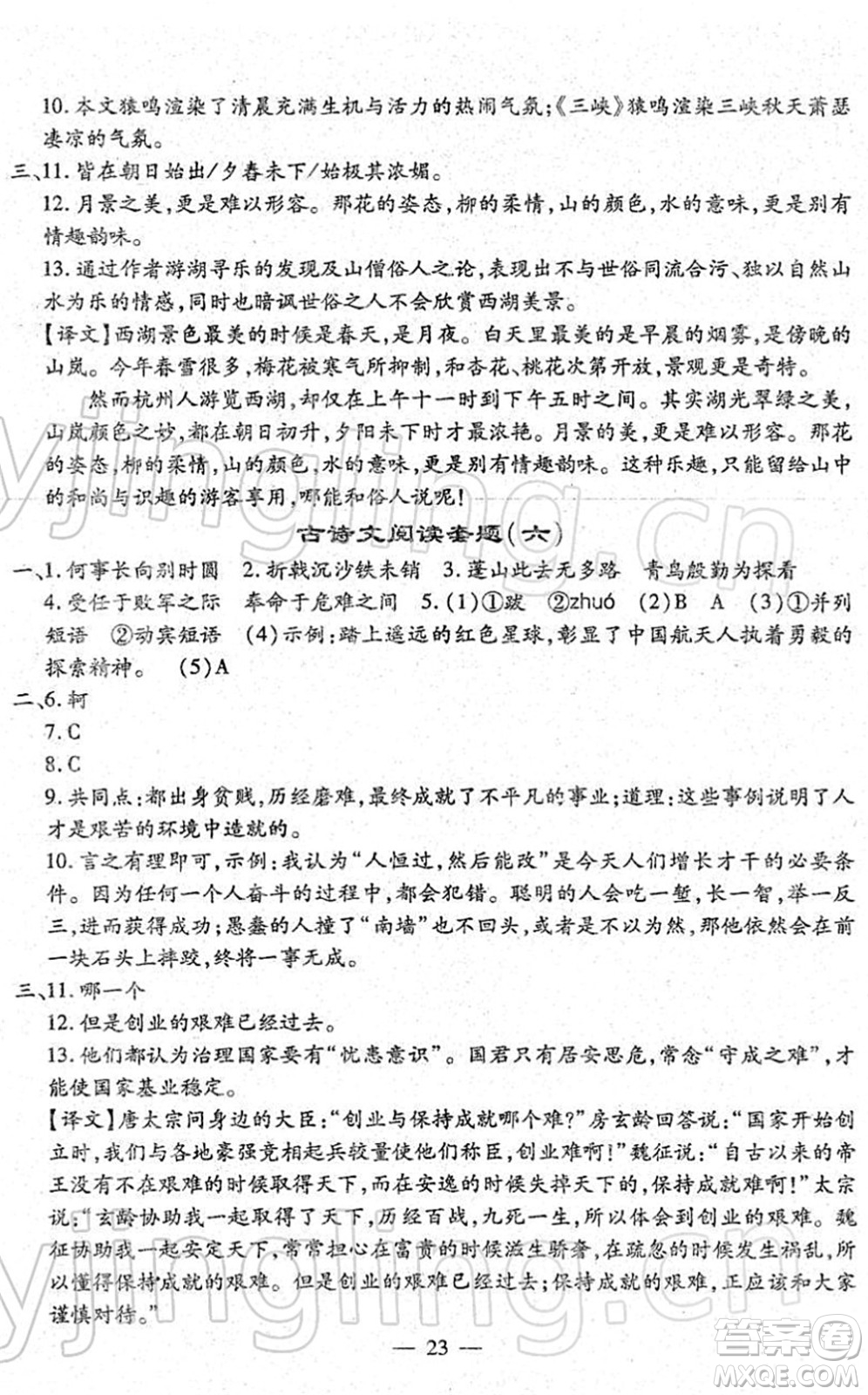 吉林教育出版社2022文曲星中考總復(fù)習(xí)九年級(jí)語(yǔ)文下冊(cè)RJ人教版答案