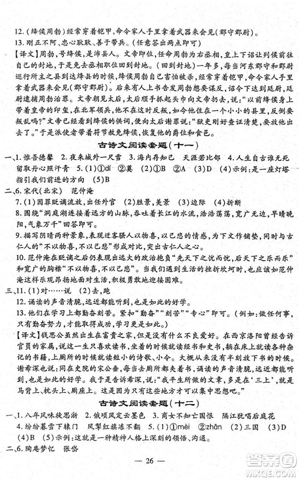 吉林教育出版社2022文曲星中考總復(fù)習(xí)九年級(jí)語(yǔ)文下冊(cè)RJ人教版答案