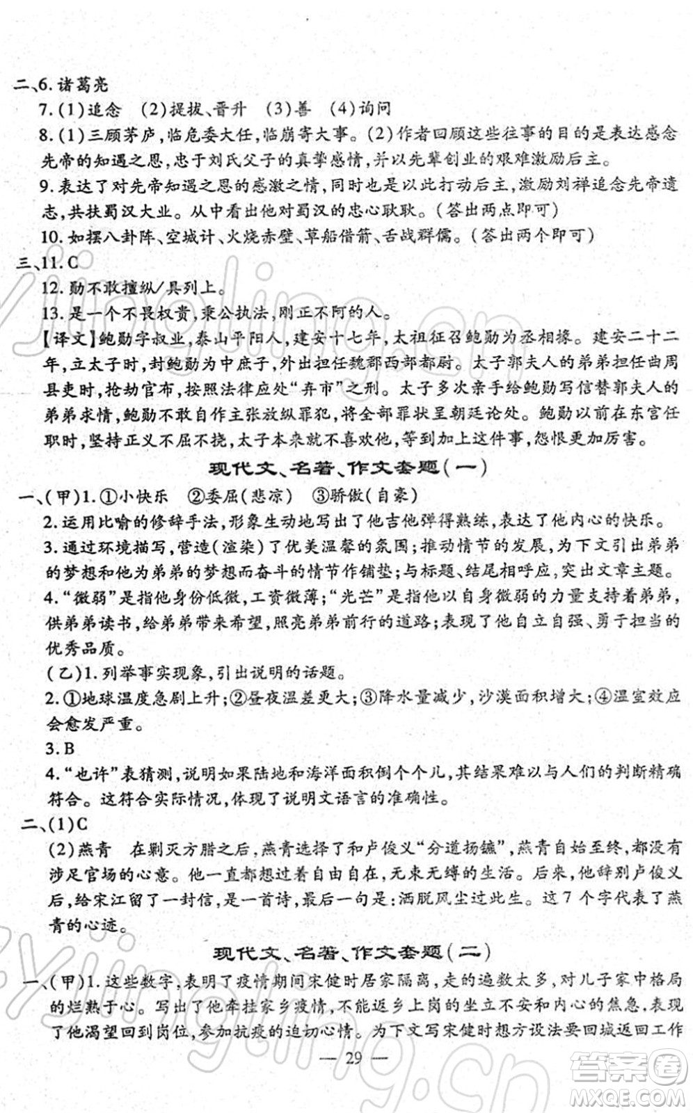 吉林教育出版社2022文曲星中考總復(fù)習(xí)九年級(jí)語(yǔ)文下冊(cè)RJ人教版答案
