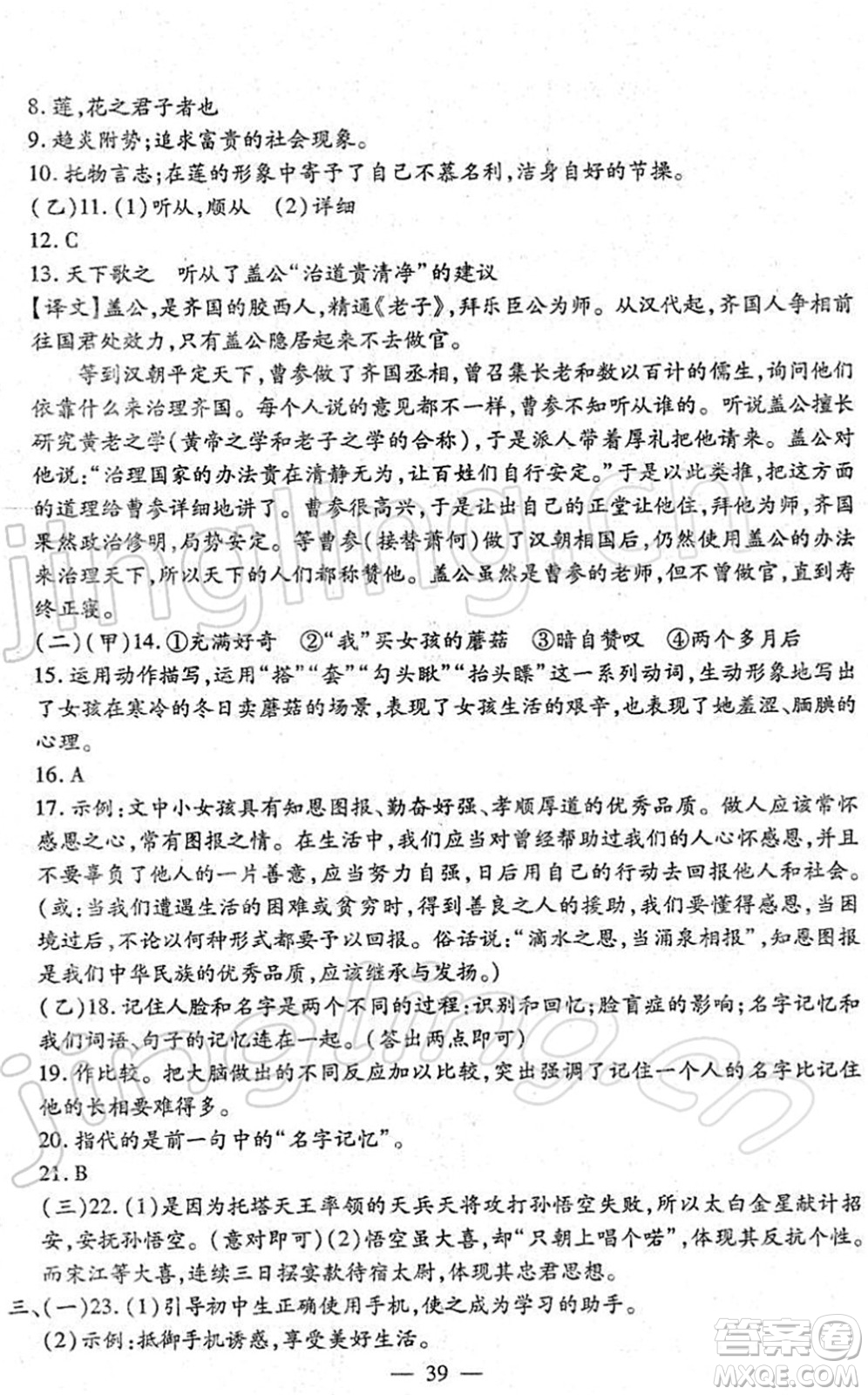 吉林教育出版社2022文曲星中考總復(fù)習(xí)九年級(jí)語(yǔ)文下冊(cè)RJ人教版答案