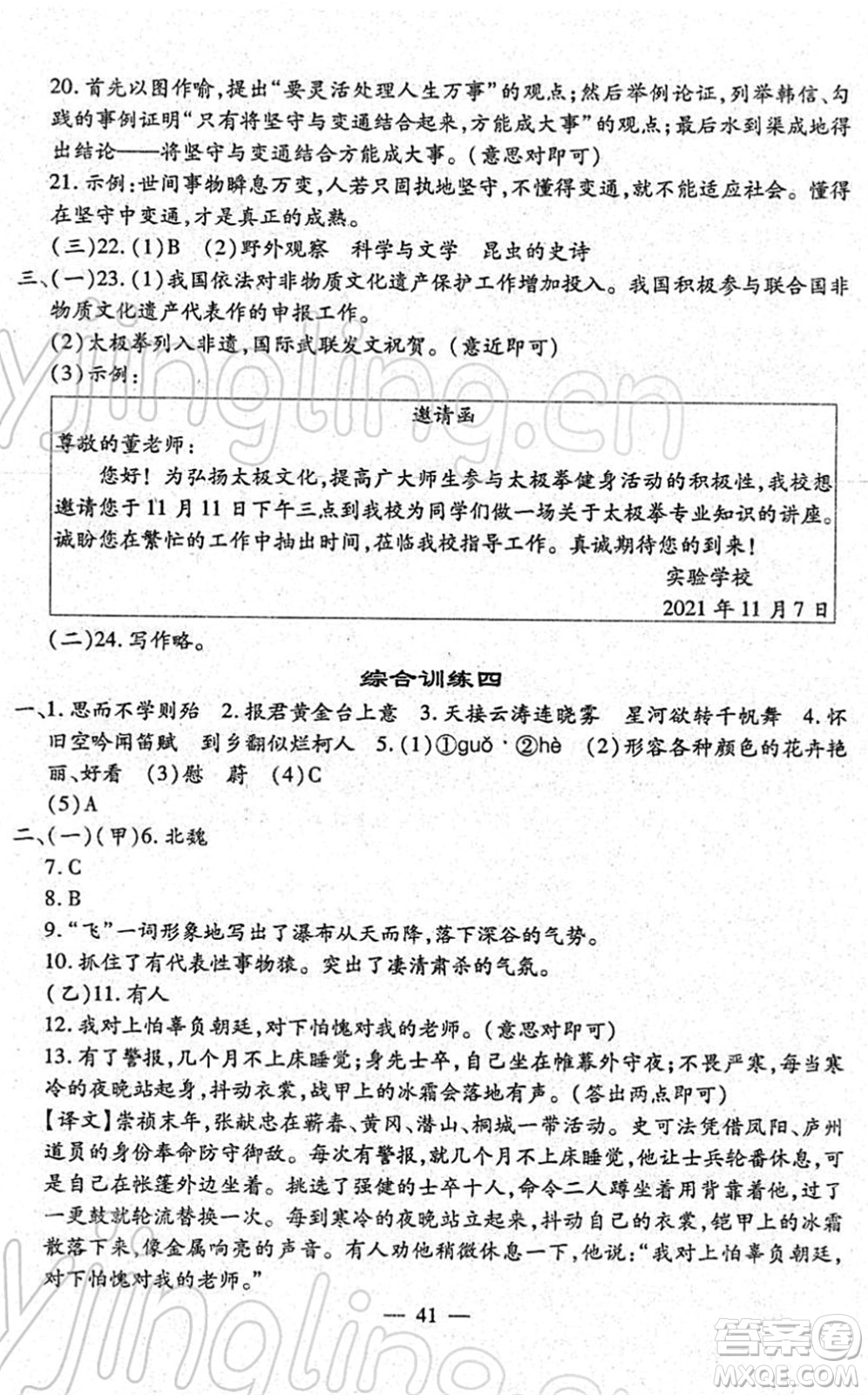 吉林教育出版社2022文曲星中考總復(fù)習(xí)九年級(jí)語(yǔ)文下冊(cè)RJ人教版答案