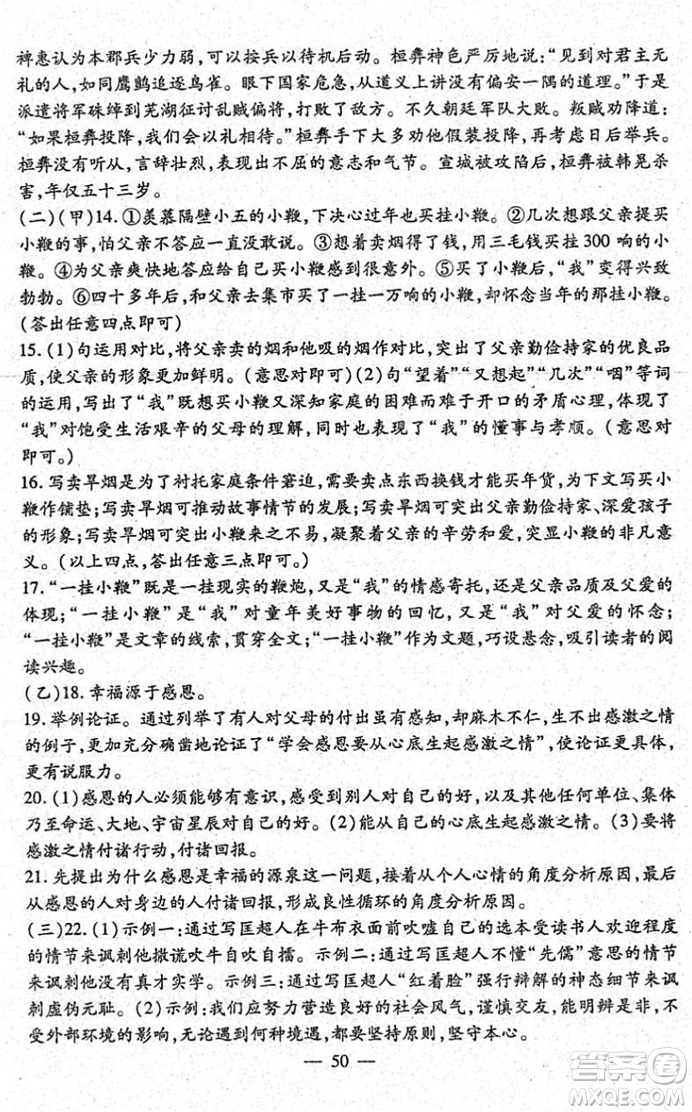吉林教育出版社2022文曲星中考總復(fù)習(xí)九年級(jí)語(yǔ)文下冊(cè)RJ人教版答案