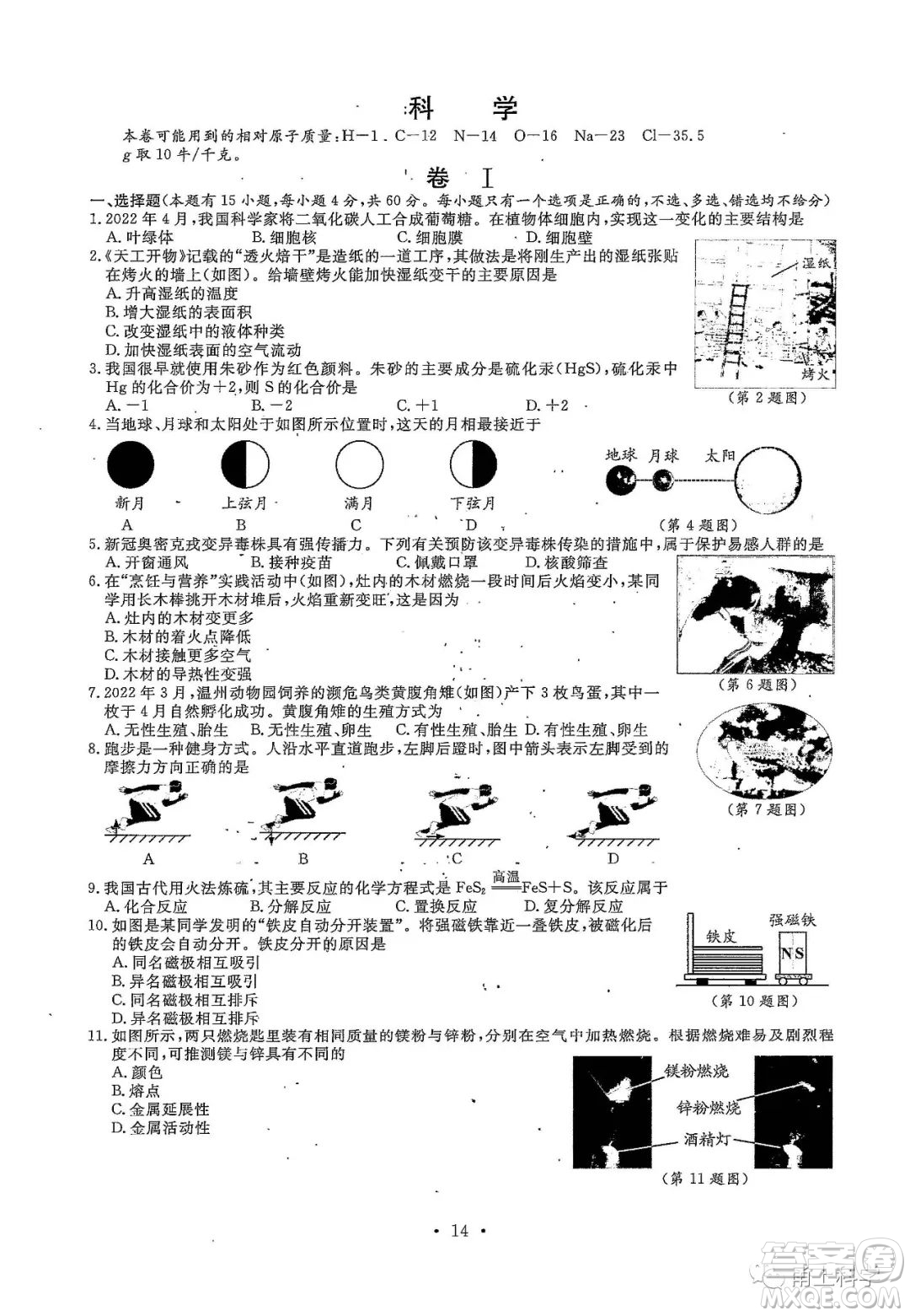 2022浙江省初中學業(yè)水平考試溫州卷科學試題及答案