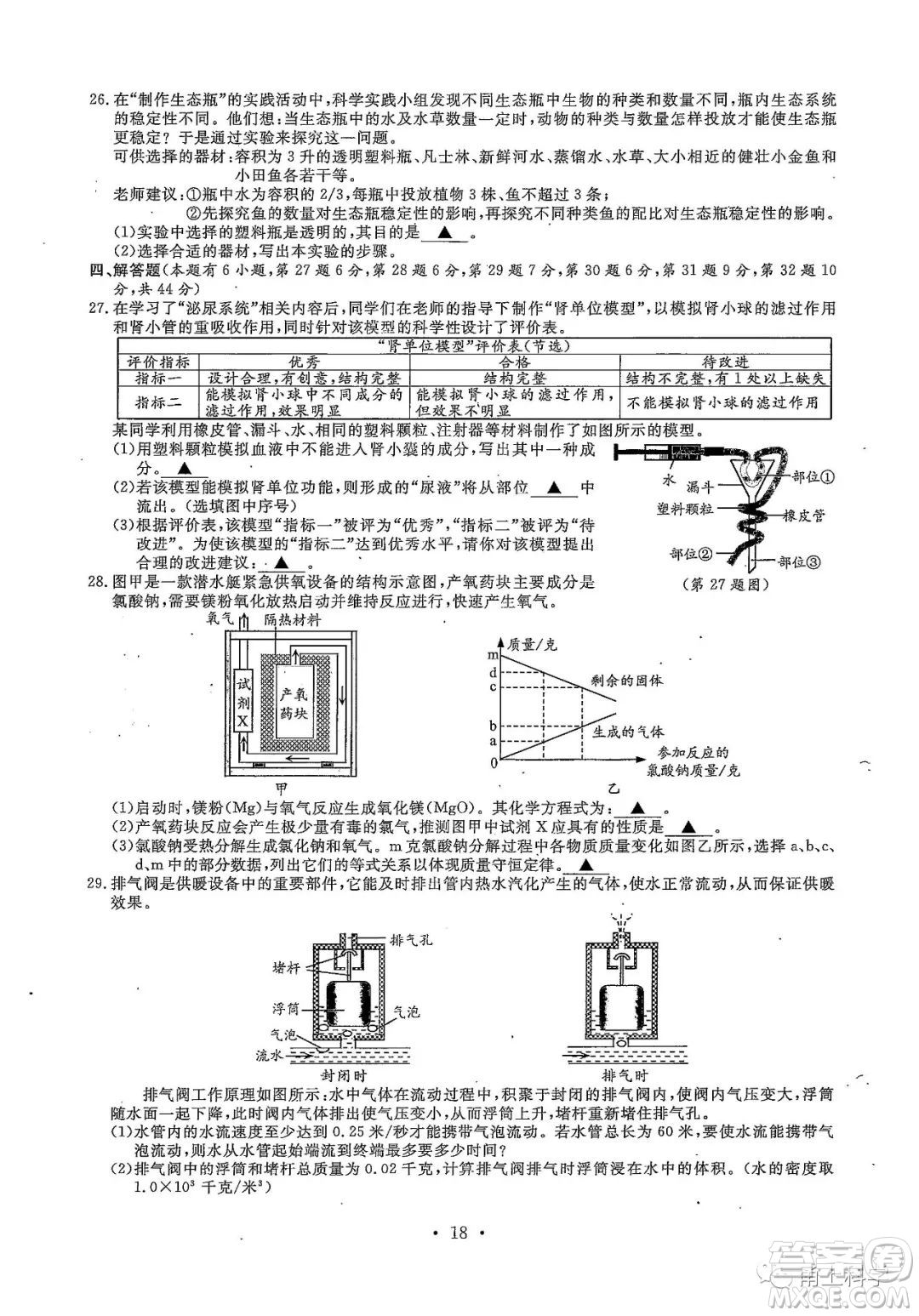 2022浙江省初中學業(yè)水平考試溫州卷科學試題及答案