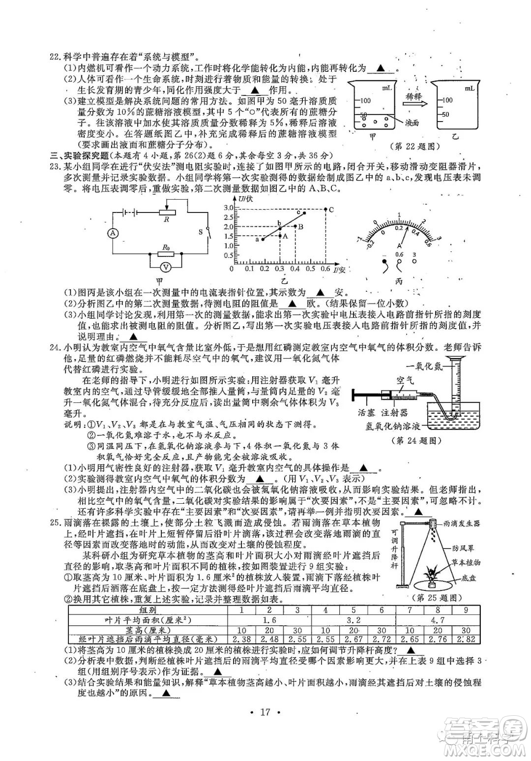 2022浙江省初中學業(yè)水平考試溫州卷科學試題及答案