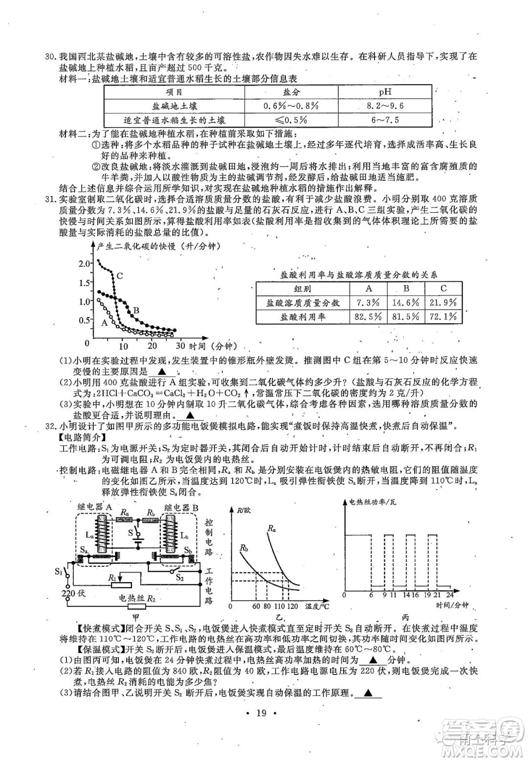 2022浙江省初中學業(yè)水平考試溫州卷科學試題及答案