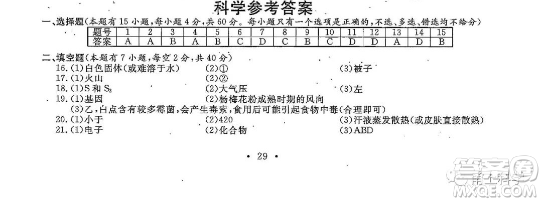 2022浙江省初中學業(yè)水平考試溫州卷科學試題及答案
