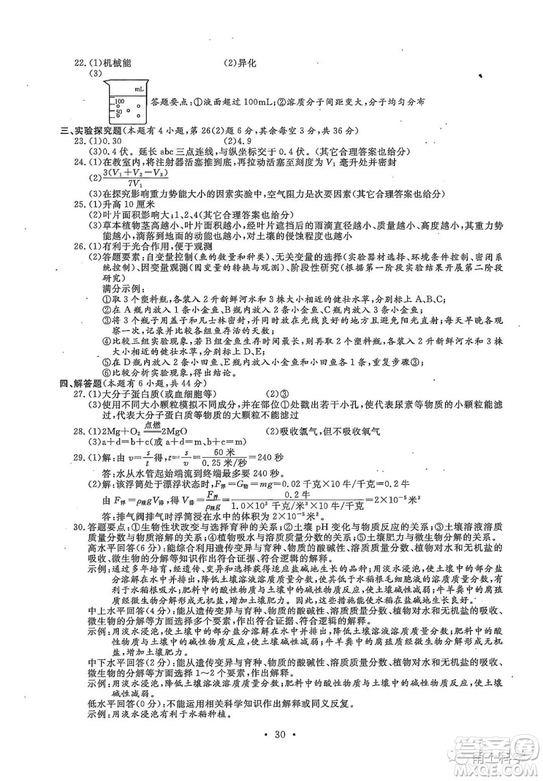 2022浙江省初中學業(yè)水平考試溫州卷科學試題及答案