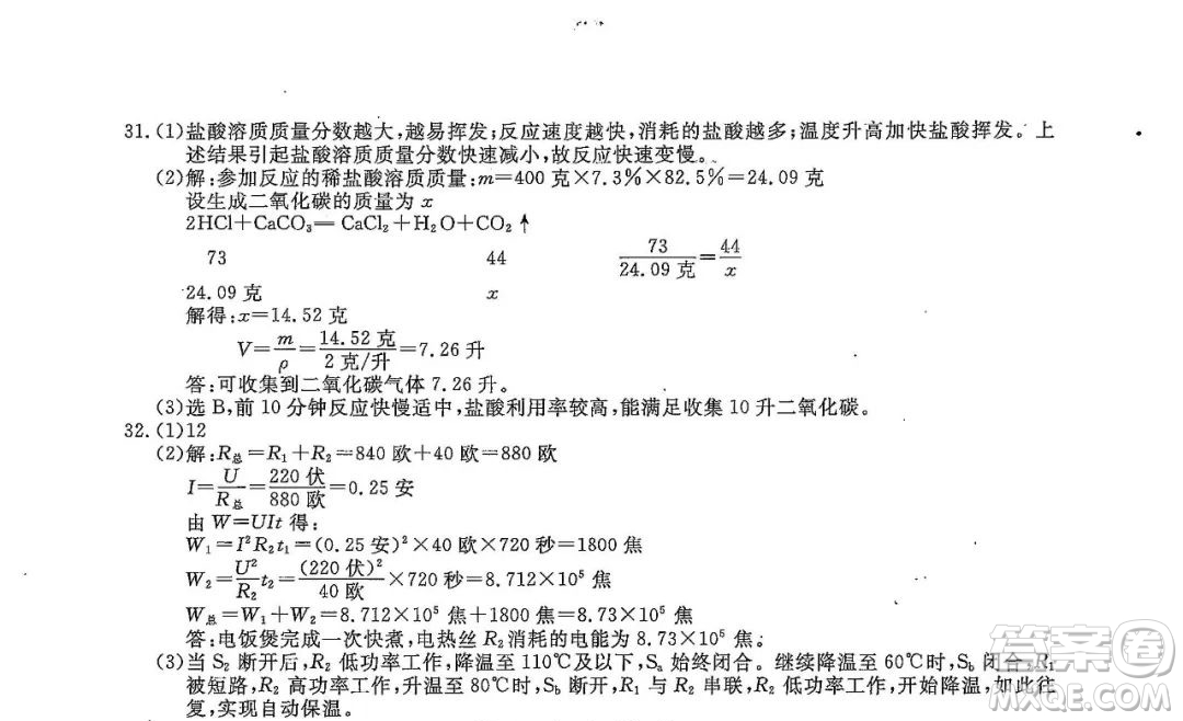 2022浙江省初中學業(yè)水平考試溫州卷科學試題及答案