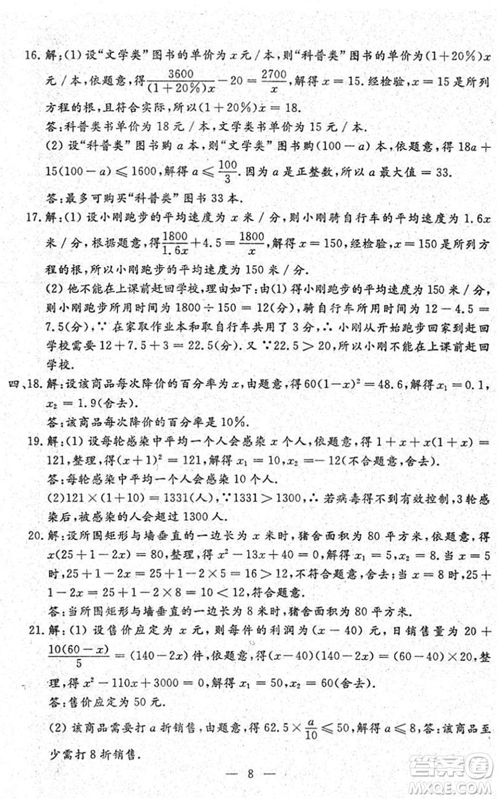 吉林教育出版社2022文曲星中考總復(fù)習(xí)九年級(jí)數(shù)學(xué)下冊(cè)RJ人教版答案