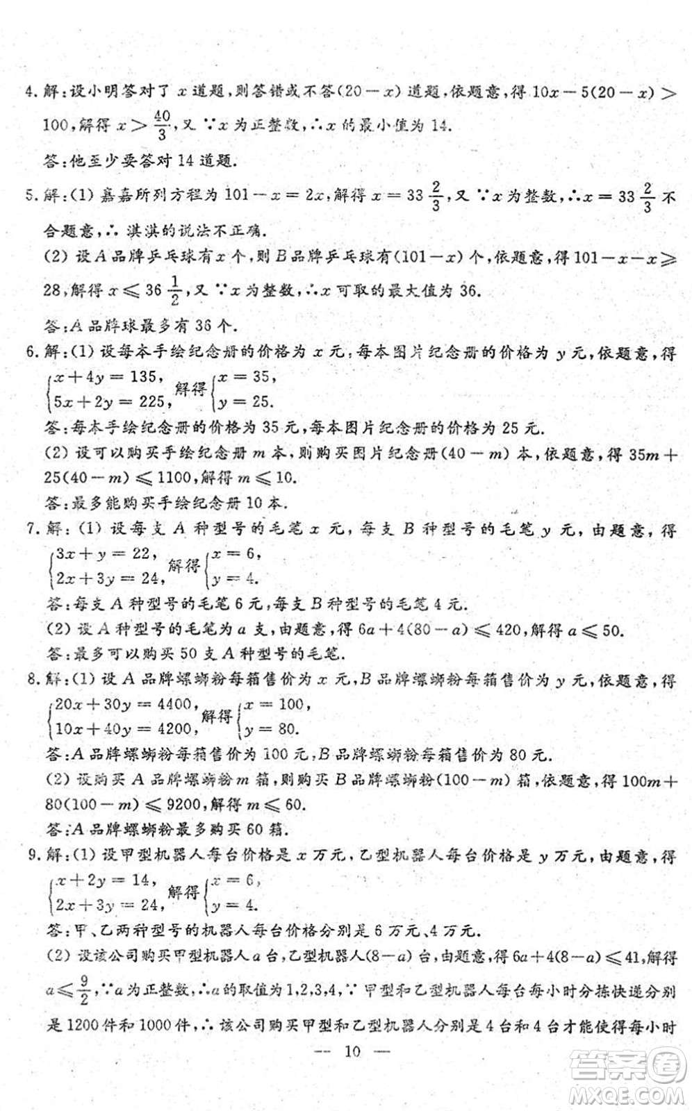 吉林教育出版社2022文曲星中考總復(fù)習(xí)九年級(jí)數(shù)學(xué)下冊(cè)RJ人教版答案