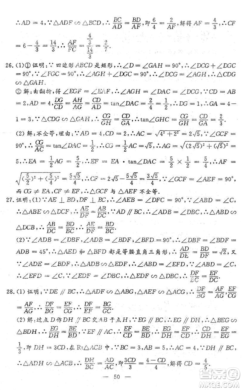 吉林教育出版社2022文曲星中考總復(fù)習(xí)九年級(jí)數(shù)學(xué)下冊(cè)RJ人教版答案