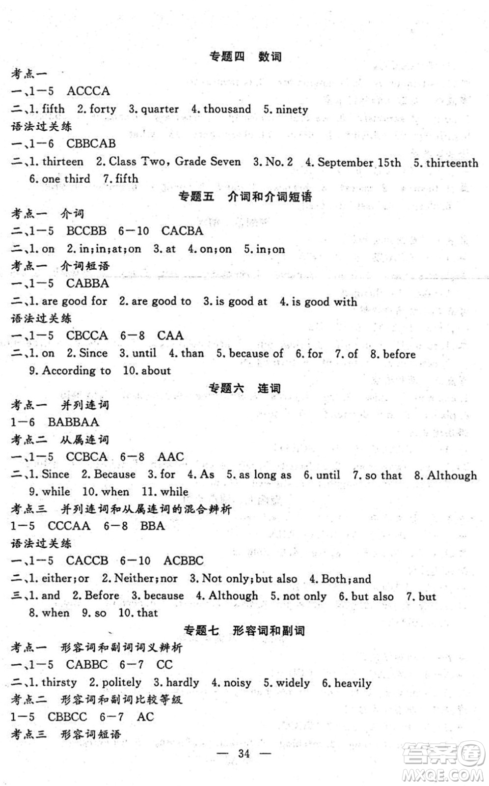 吉林教育出版社2022文曲星中考總復(fù)習(xí)九年級(jí)英語(yǔ)下冊(cè)RJ人教版答案