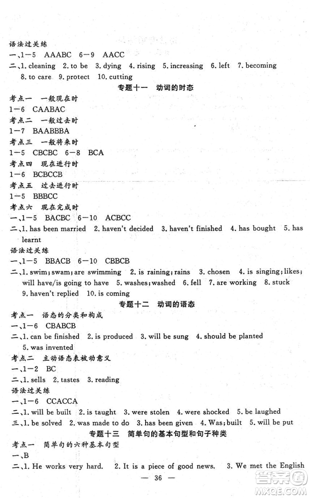 吉林教育出版社2022文曲星中考總復(fù)習(xí)九年級(jí)英語(yǔ)下冊(cè)RJ人教版答案