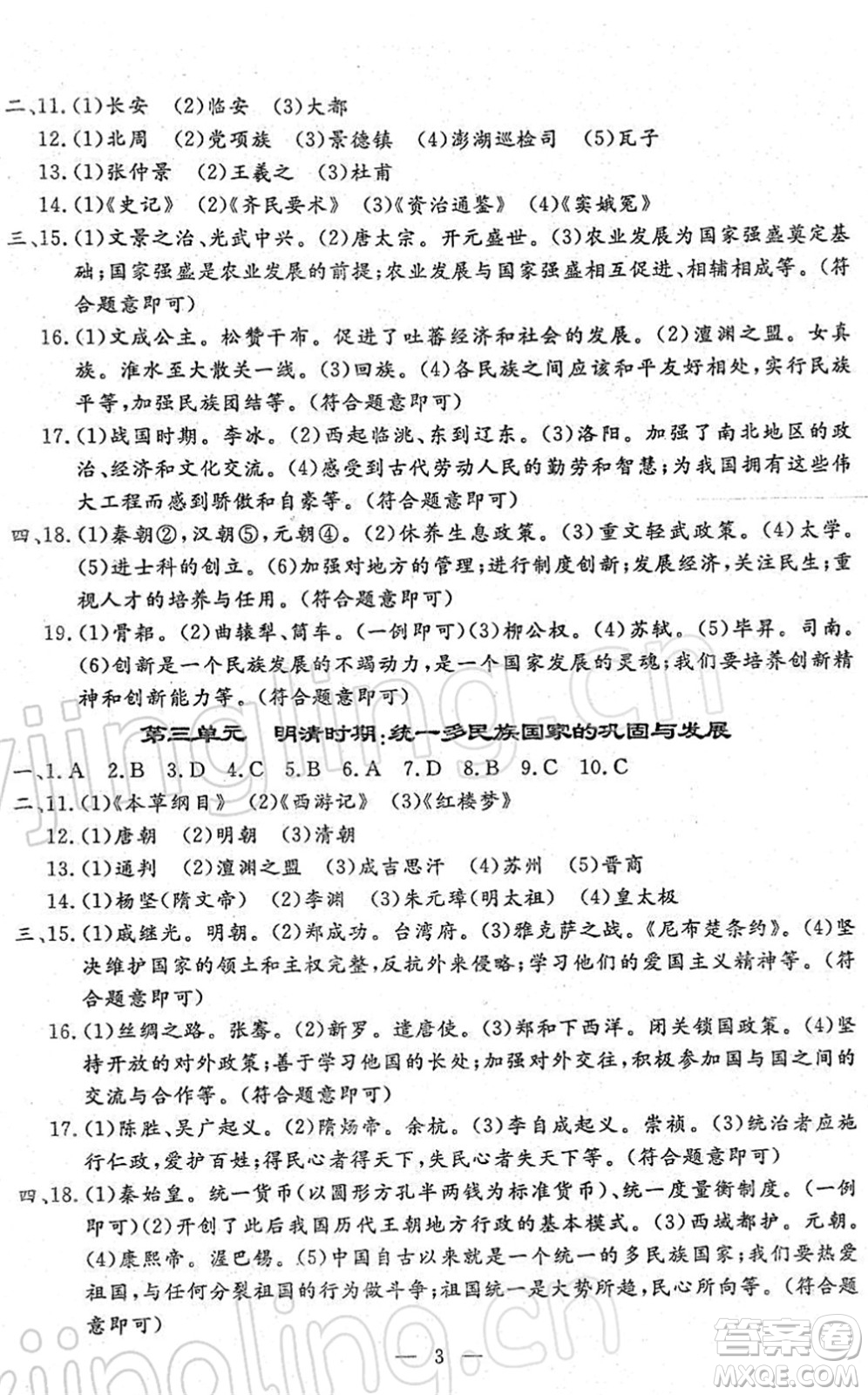 吉林教育出版社2022文曲星中考總復(fù)習(xí)九年級歷史下冊RJ人教版答案