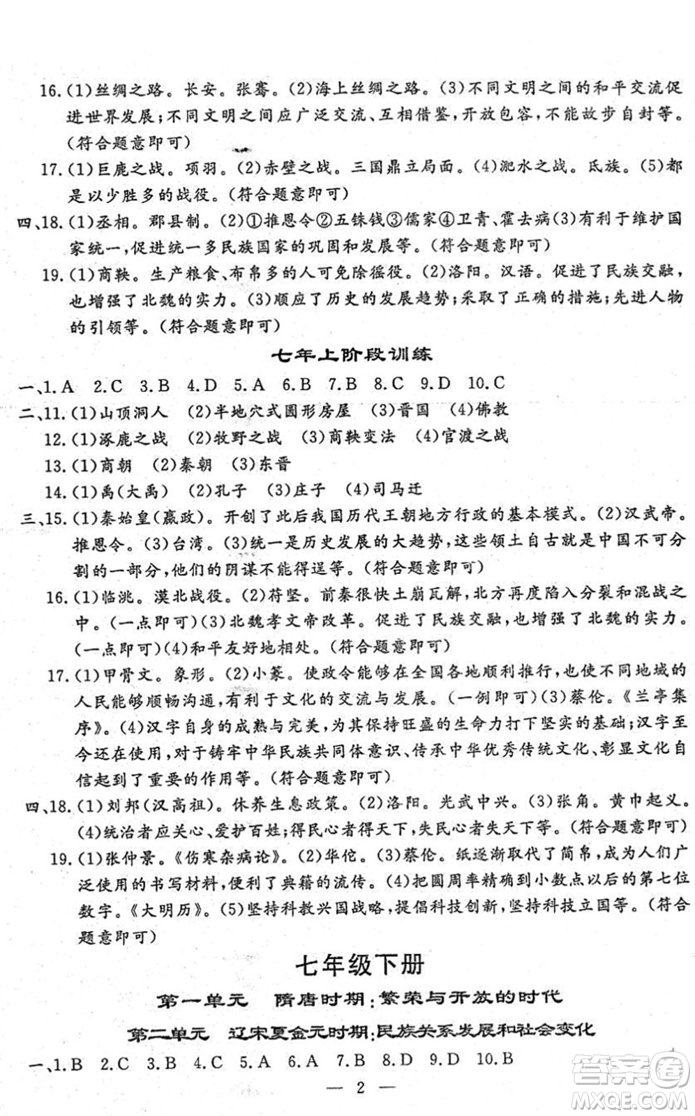 吉林教育出版社2022文曲星中考總復(fù)習(xí)九年級歷史下冊RJ人教版答案