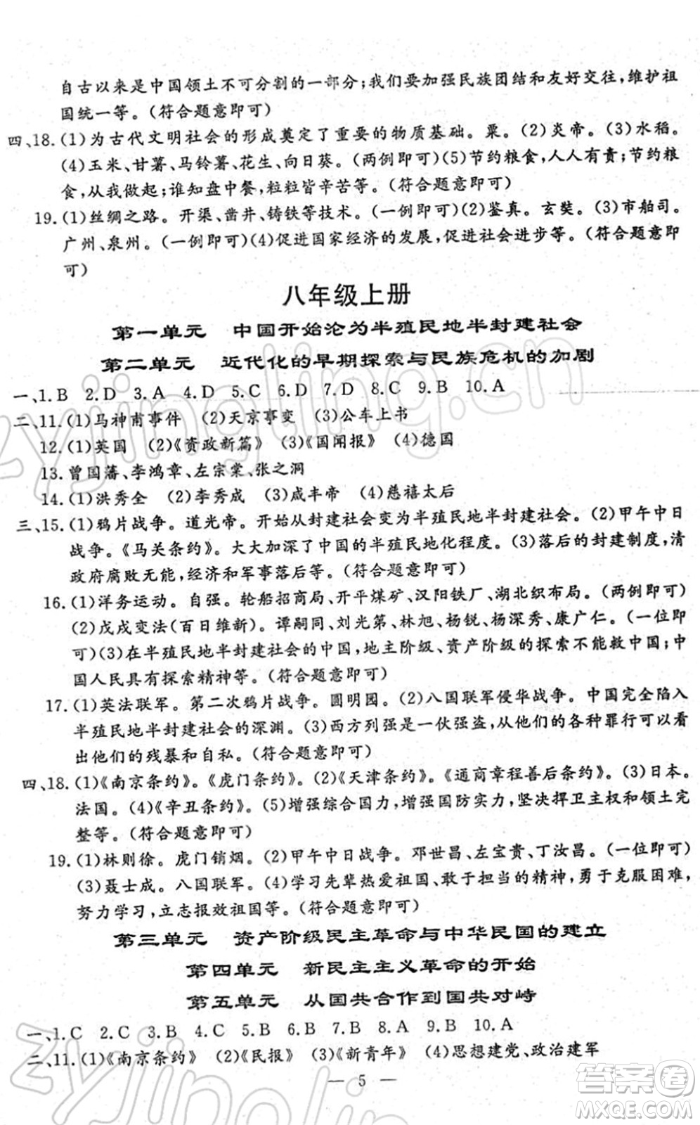 吉林教育出版社2022文曲星中考總復(fù)習(xí)九年級歷史下冊RJ人教版答案