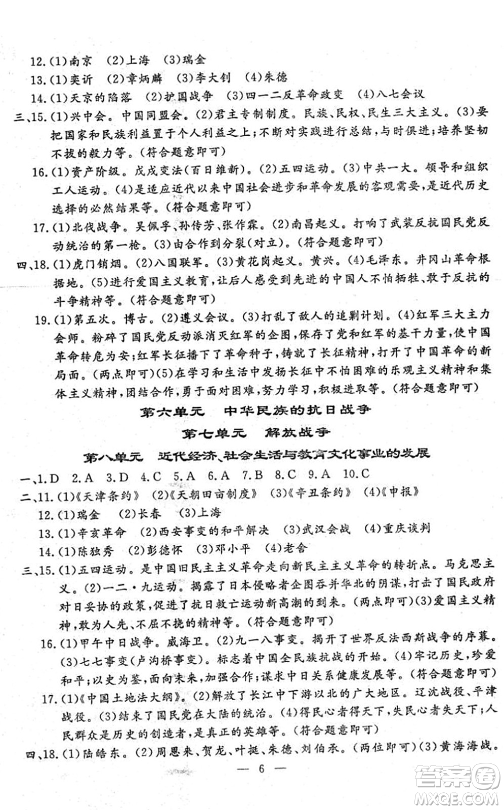 吉林教育出版社2022文曲星中考總復(fù)習(xí)九年級歷史下冊RJ人教版答案