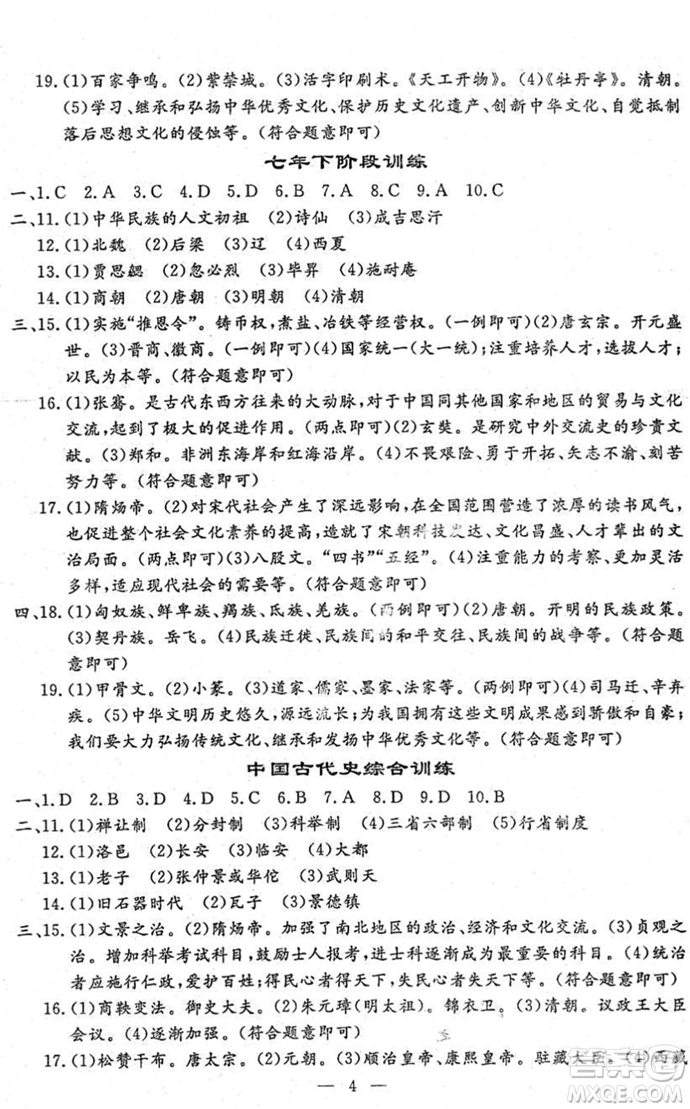 吉林教育出版社2022文曲星中考總復(fù)習(xí)九年級歷史下冊RJ人教版答案