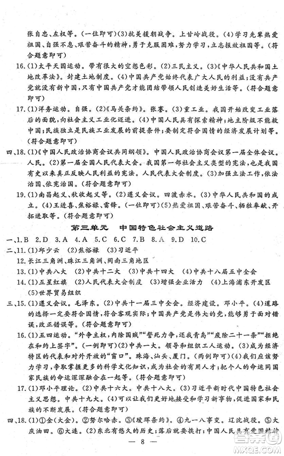 吉林教育出版社2022文曲星中考總復(fù)習(xí)九年級歷史下冊RJ人教版答案