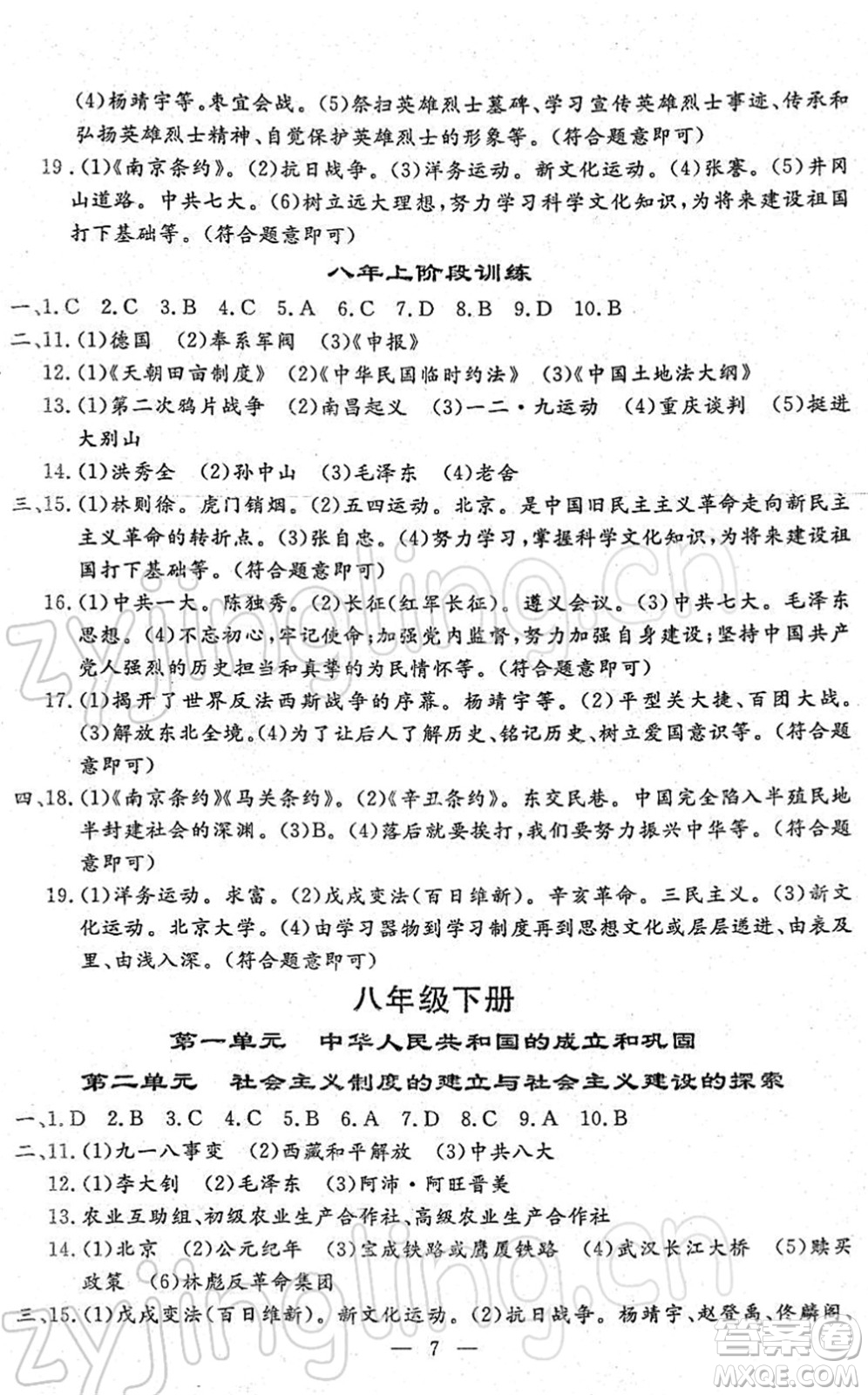 吉林教育出版社2022文曲星中考總復(fù)習(xí)九年級歷史下冊RJ人教版答案