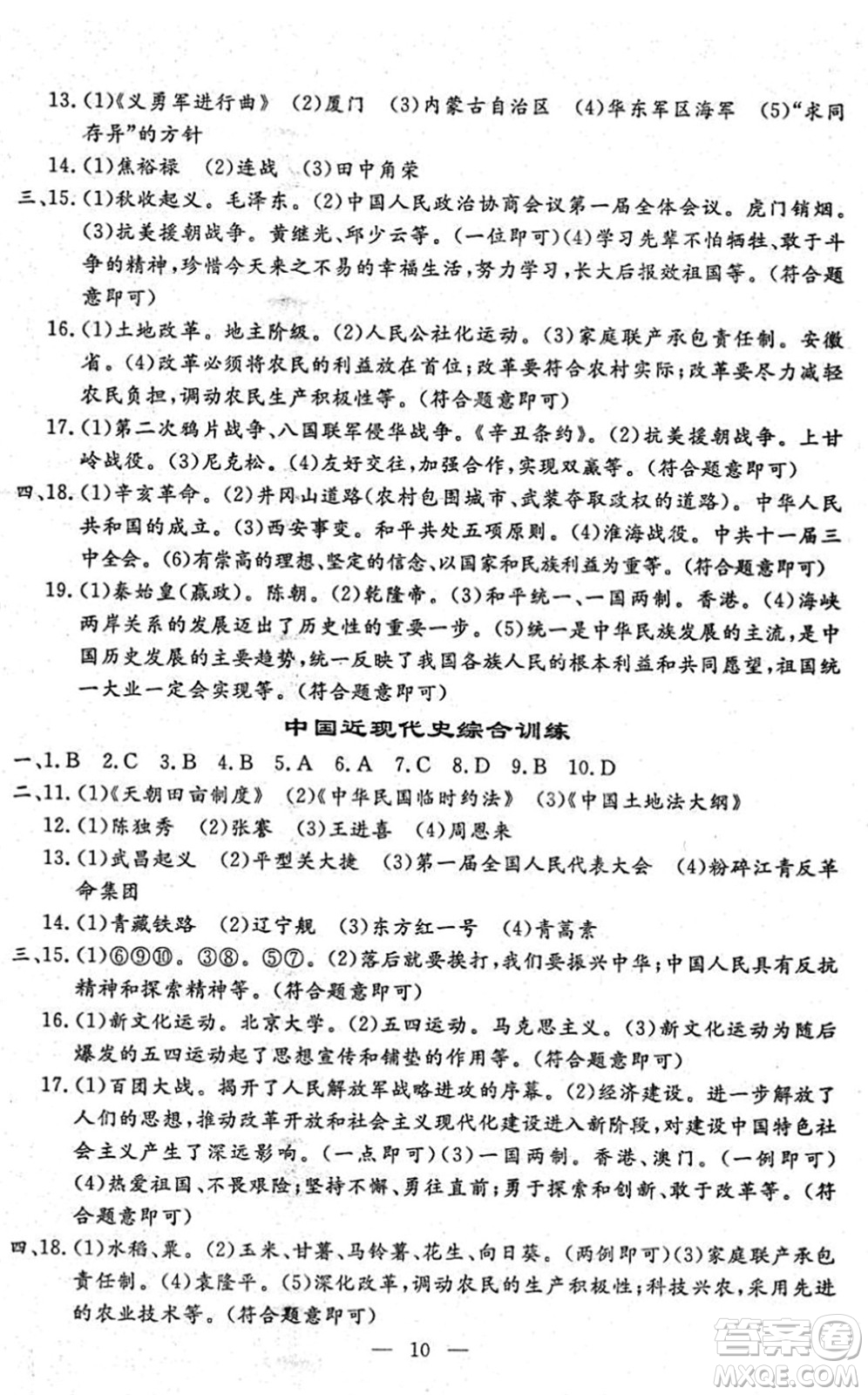 吉林教育出版社2022文曲星中考總復(fù)習(xí)九年級歷史下冊RJ人教版答案