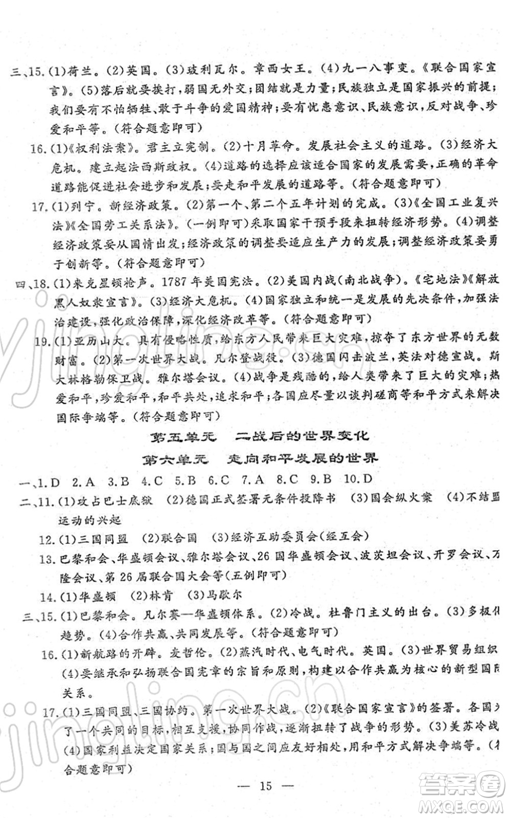 吉林教育出版社2022文曲星中考總復(fù)習(xí)九年級歷史下冊RJ人教版答案