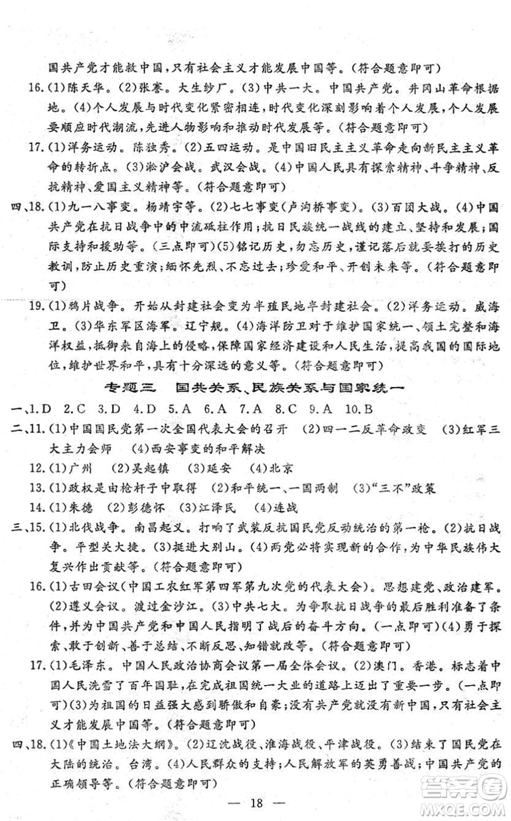 吉林教育出版社2022文曲星中考總復(fù)習(xí)九年級歷史下冊RJ人教版答案