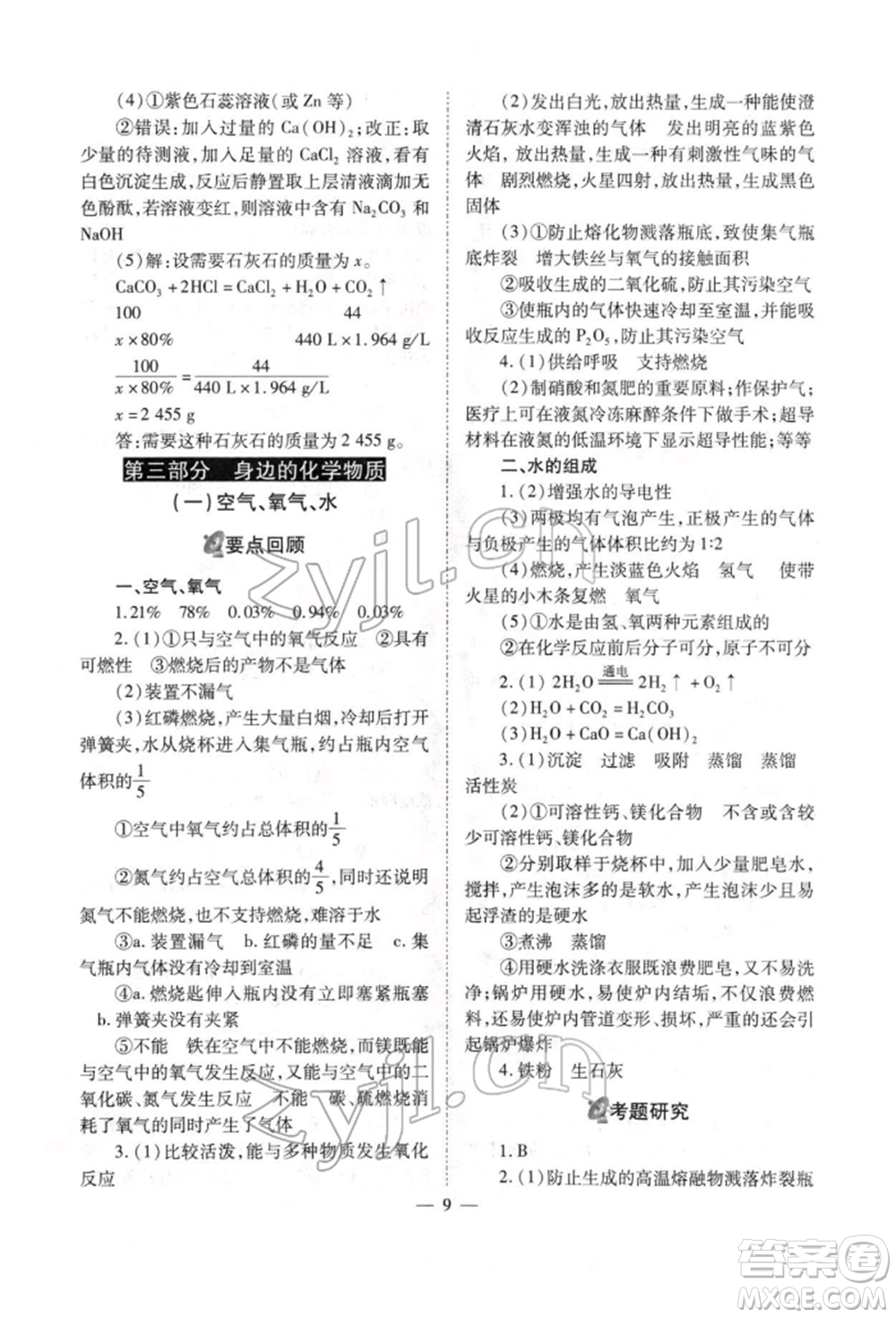 山西教育出版社2022中考備戰(zhàn)策略化學通用版參考答案