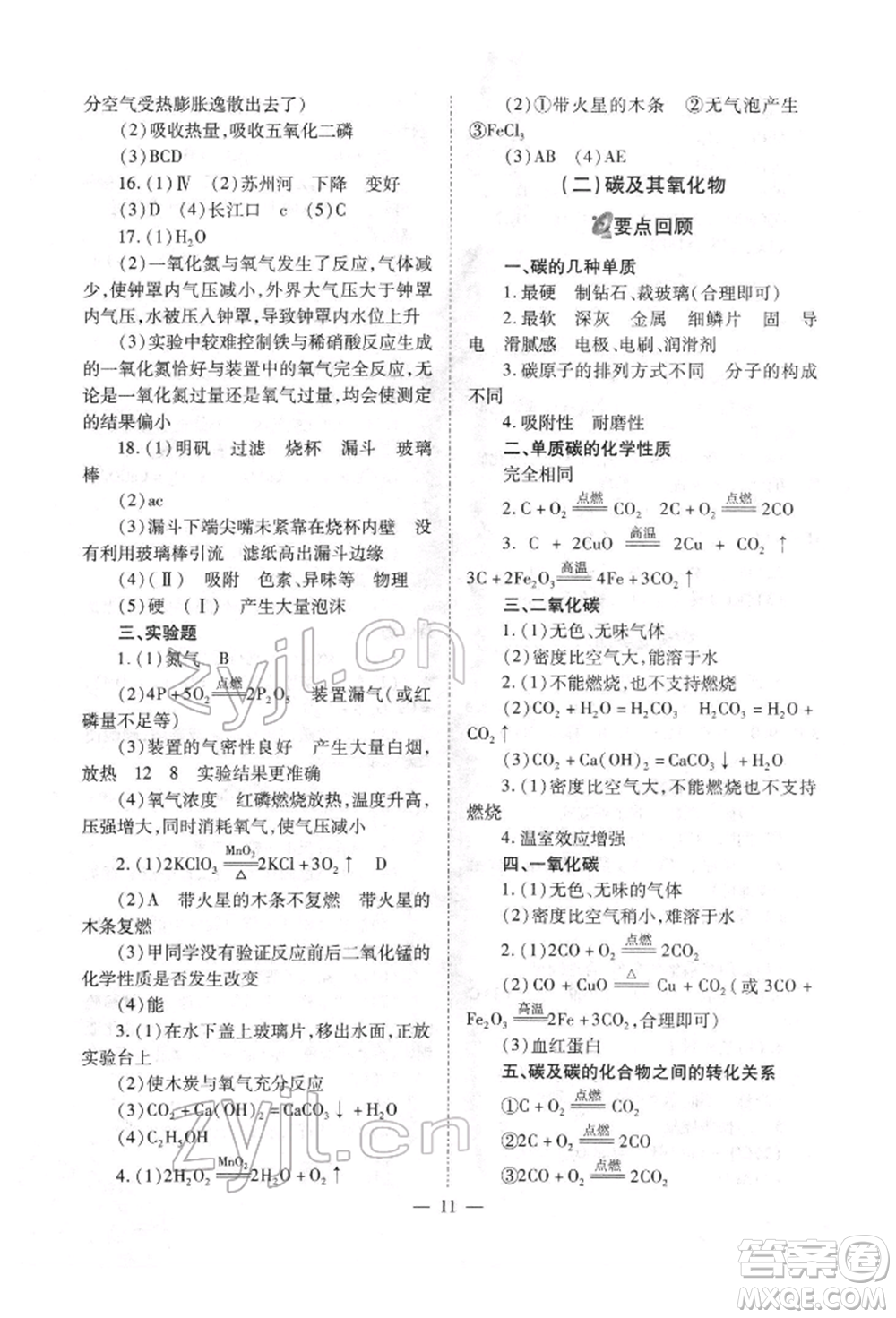 山西教育出版社2022中考備戰(zhàn)策略化學通用版參考答案