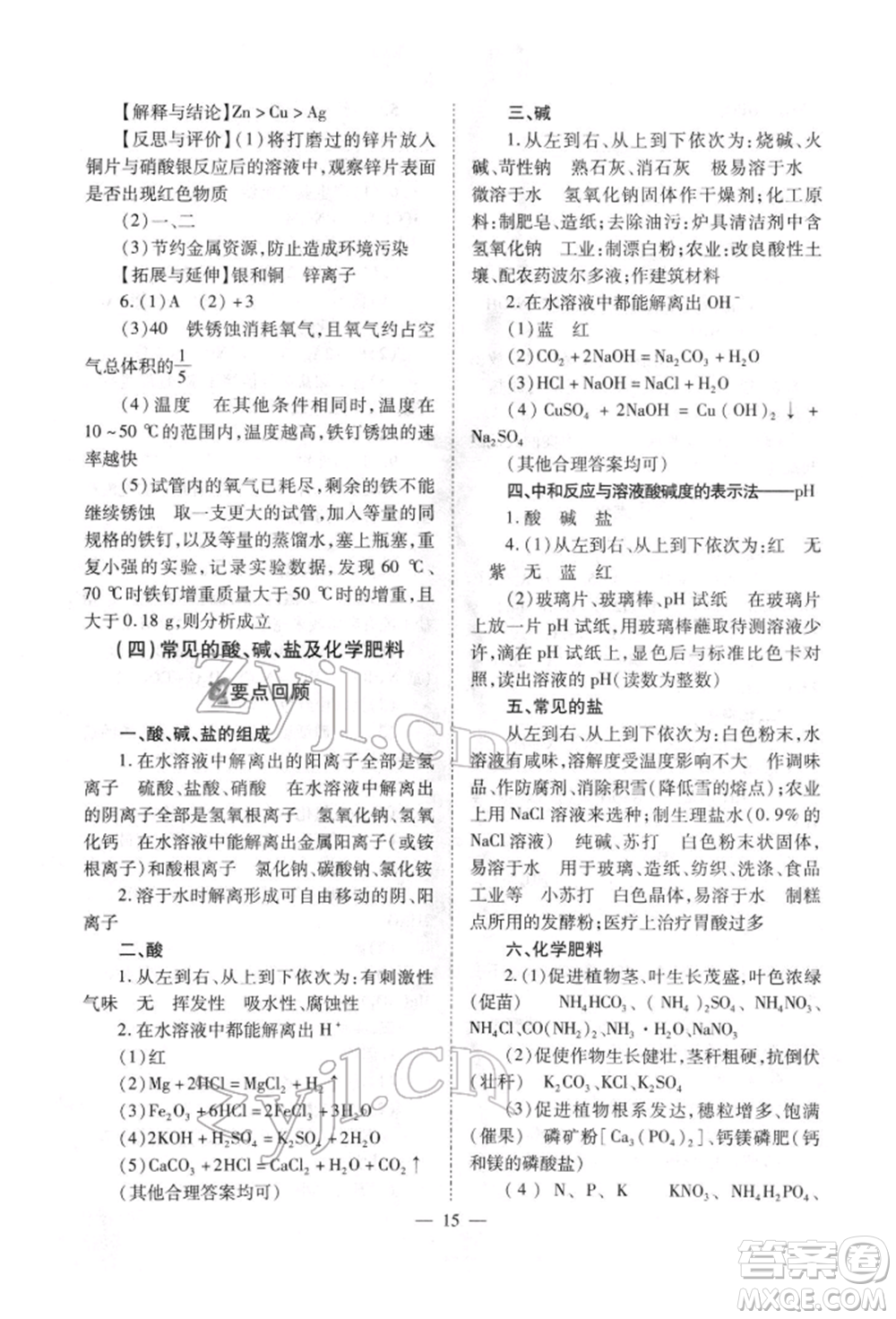 山西教育出版社2022中考備戰(zhàn)策略化學通用版參考答案