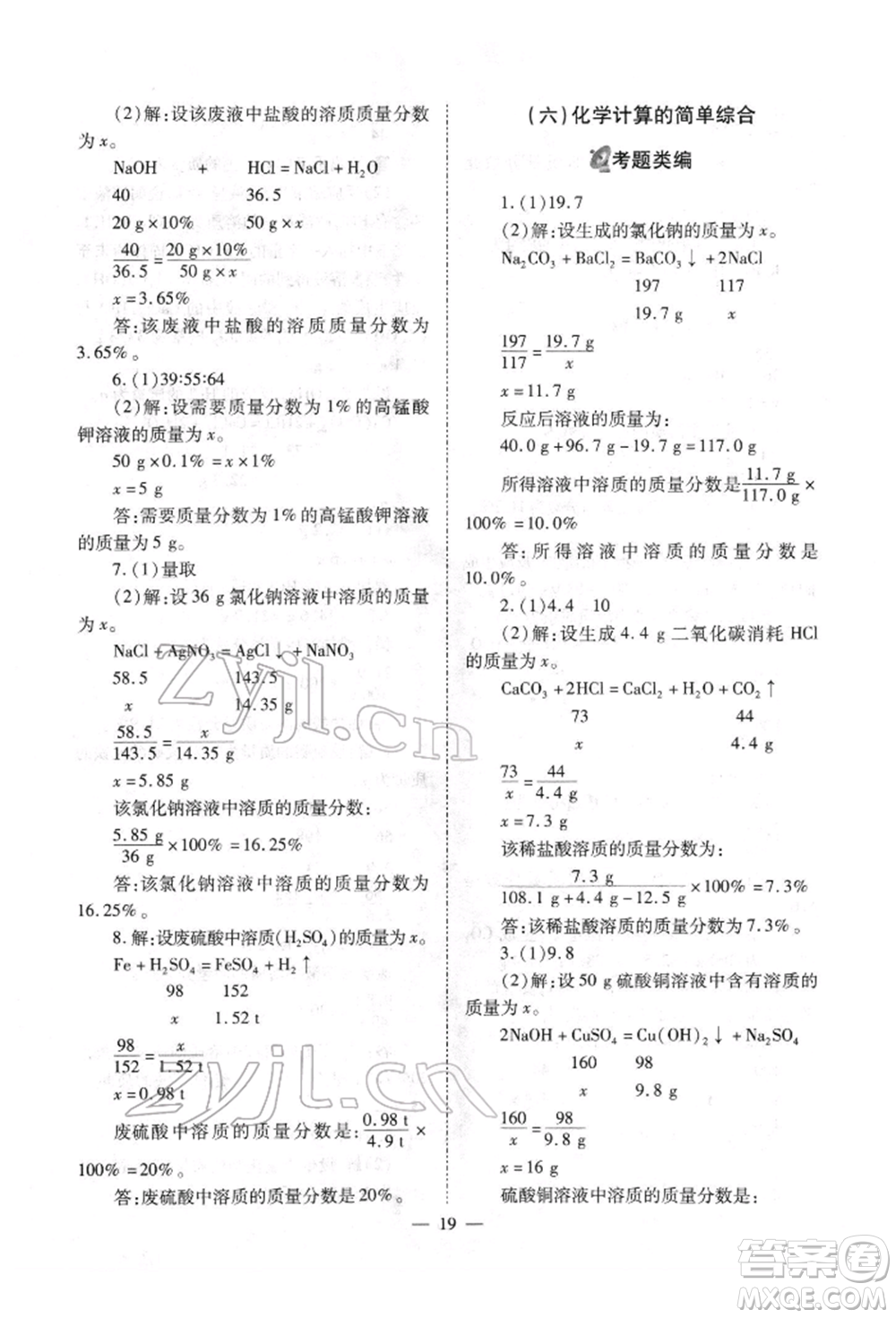 山西教育出版社2022中考備戰(zhàn)策略化學通用版參考答案