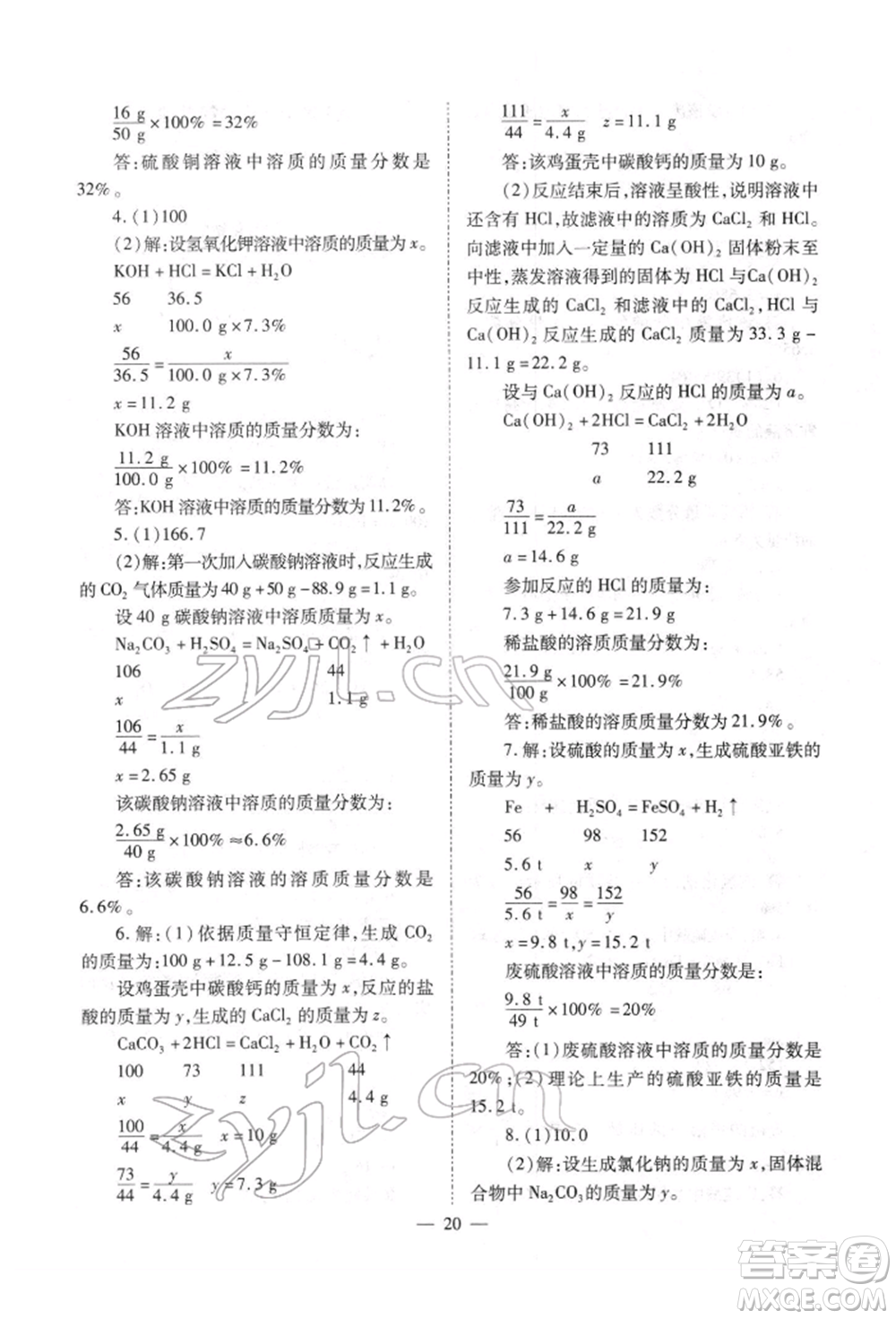山西教育出版社2022中考備戰(zhàn)策略化學通用版參考答案
