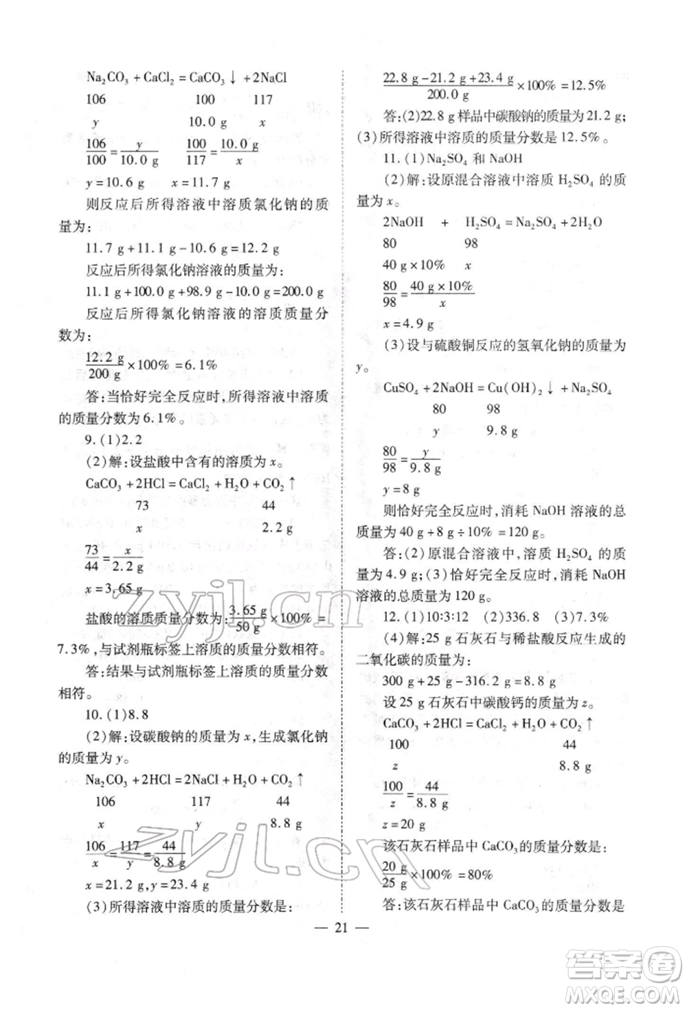 山西教育出版社2022中考備戰(zhàn)策略化學通用版參考答案