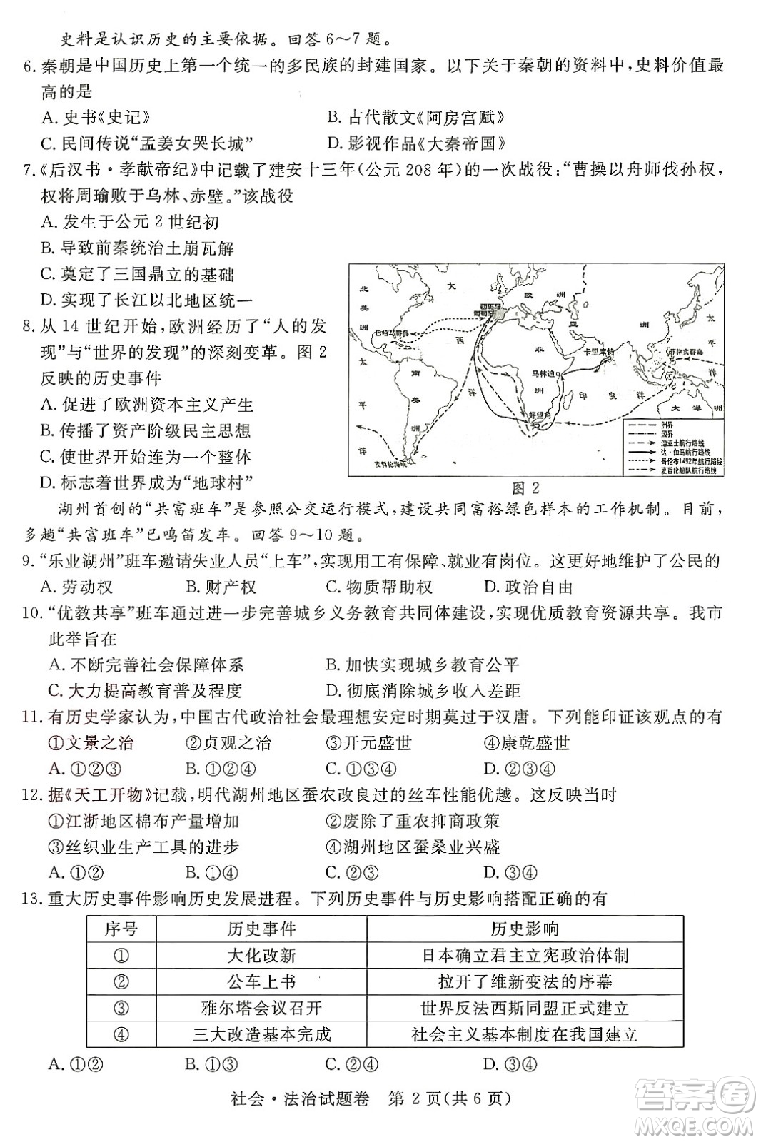 2022浙江省初中學(xué)業(yè)水平考試湖州卷社會(huì)與法治試題及答案