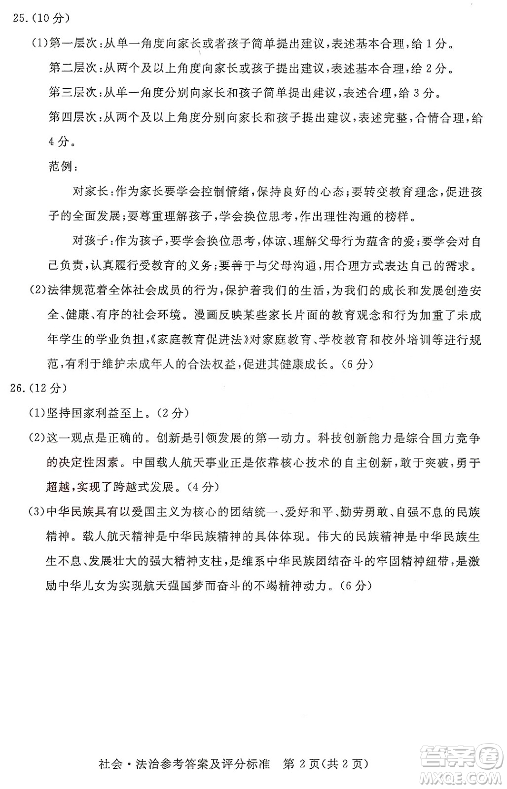 2022浙江省初中學(xué)業(yè)水平考試湖州卷社會(huì)與法治試題及答案