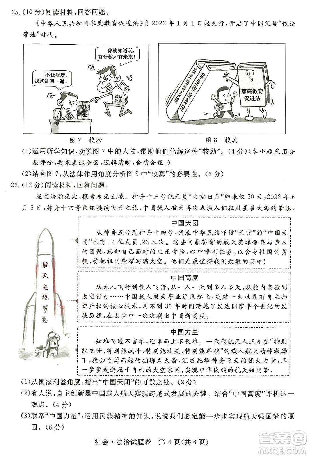 2022浙江省初中學(xué)業(yè)水平考試湖州卷社會(huì)與法治試題及答案