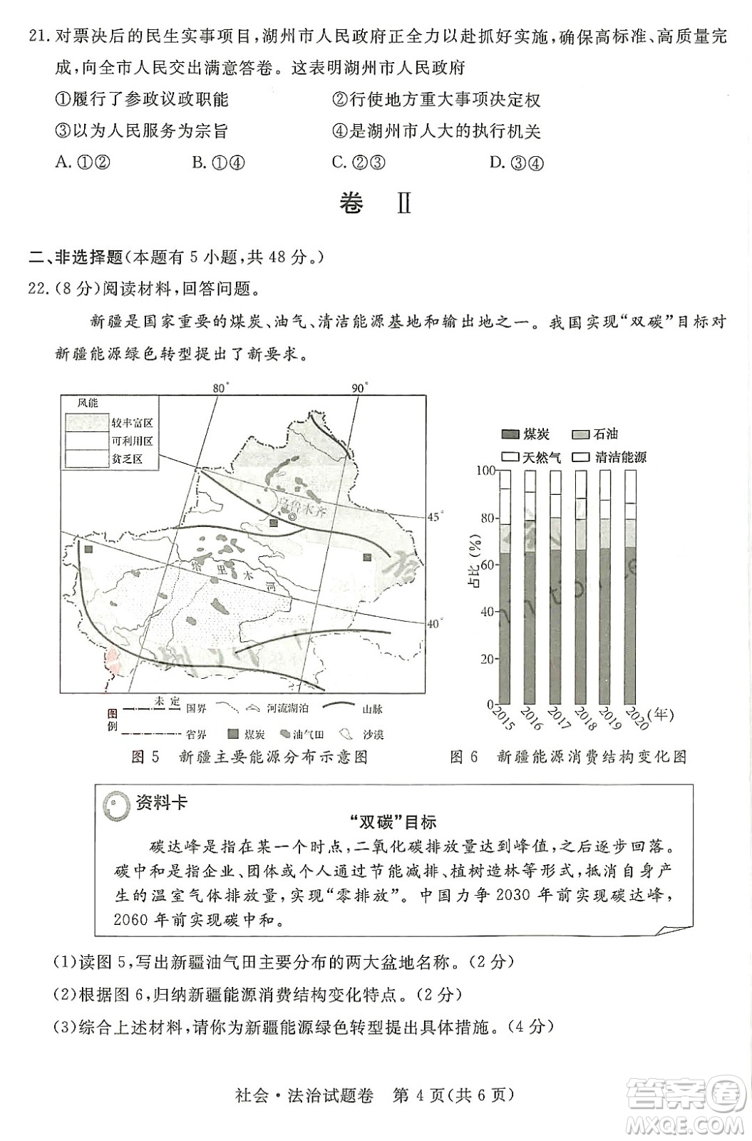 2022浙江省初中學(xué)業(yè)水平考試湖州卷社會(huì)與法治試題及答案