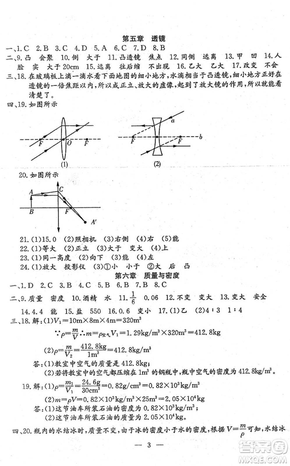 吉林教育出版社2022文曲星中考總復(fù)習(xí)九年級(jí)物理下冊(cè)RJ人教版答案