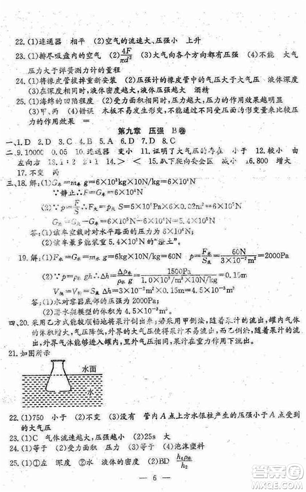吉林教育出版社2022文曲星中考總復(fù)習(xí)九年級(jí)物理下冊(cè)RJ人教版答案