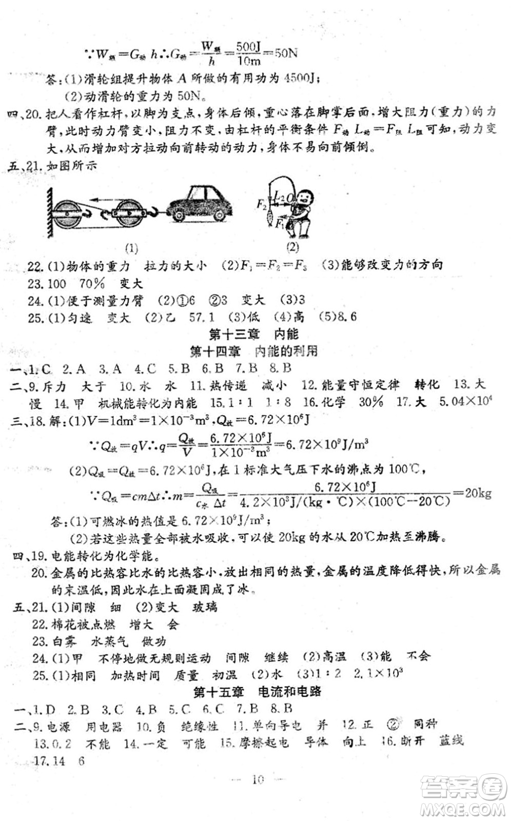 吉林教育出版社2022文曲星中考總復(fù)習(xí)九年級(jí)物理下冊(cè)RJ人教版答案