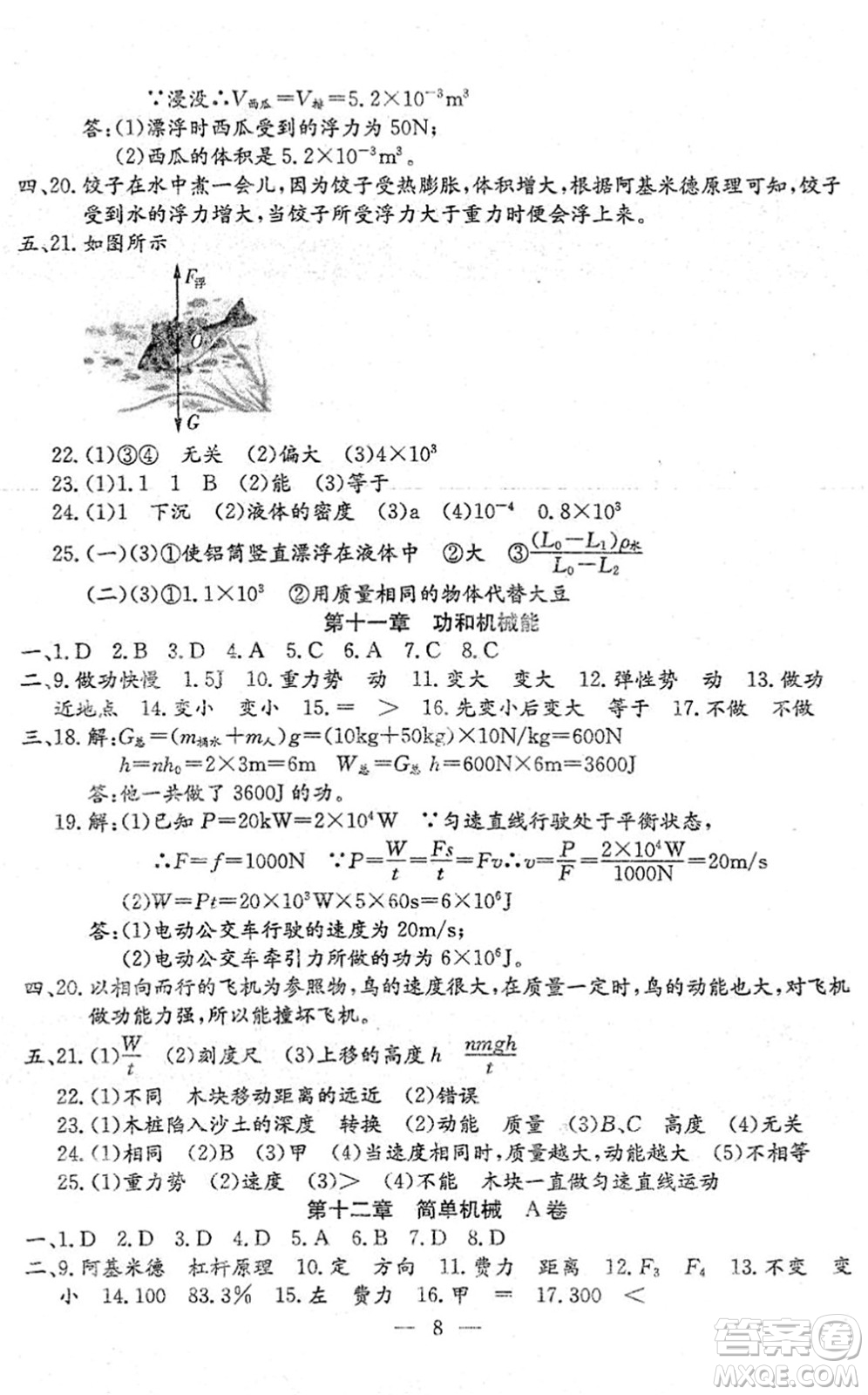吉林教育出版社2022文曲星中考總復(fù)習(xí)九年級(jí)物理下冊(cè)RJ人教版答案