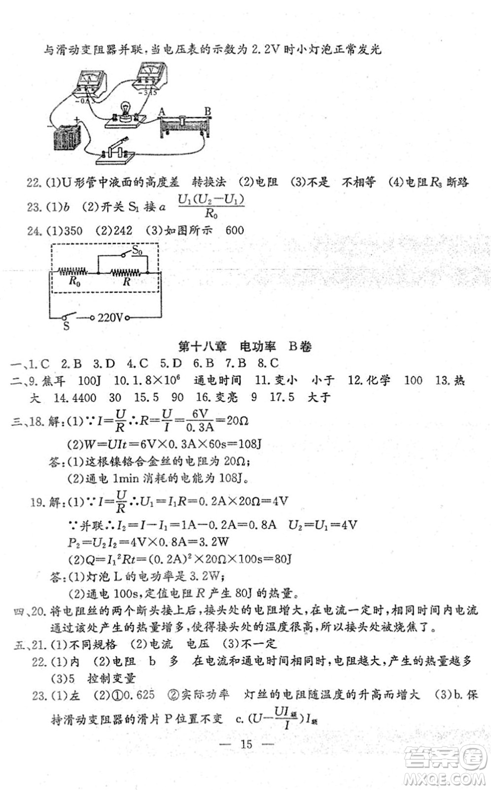 吉林教育出版社2022文曲星中考總復(fù)習(xí)九年級(jí)物理下冊(cè)RJ人教版答案