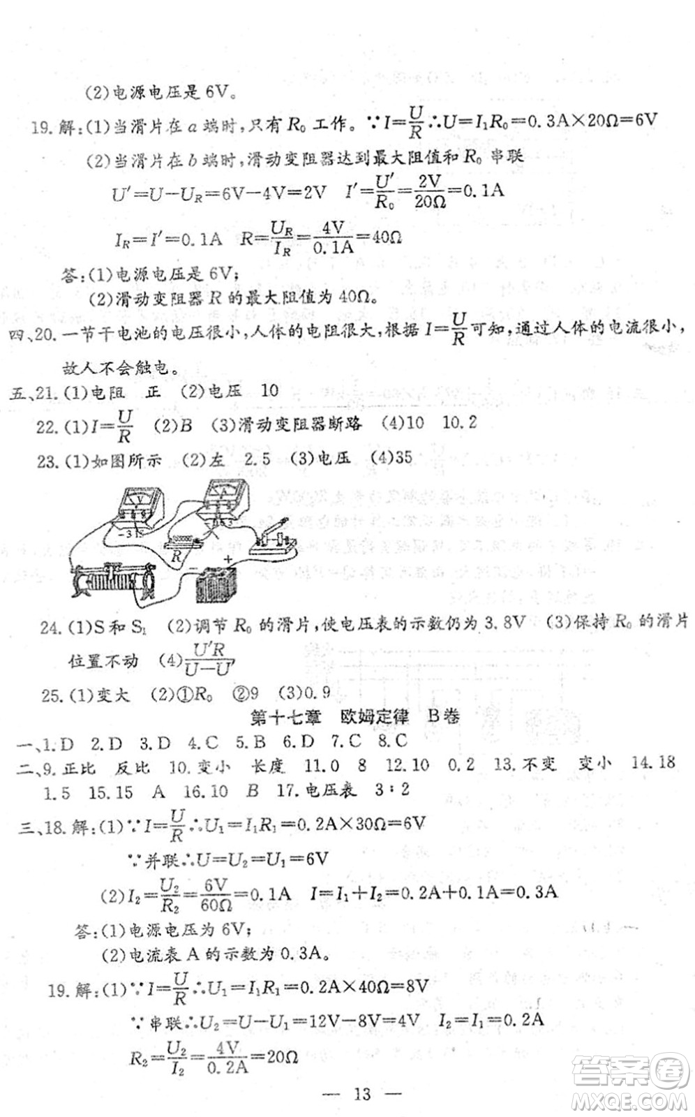 吉林教育出版社2022文曲星中考總復(fù)習(xí)九年級(jí)物理下冊(cè)RJ人教版答案
