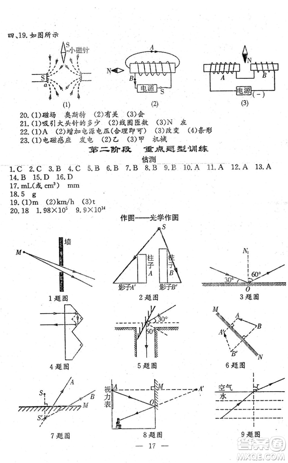 吉林教育出版社2022文曲星中考總復(fù)習(xí)九年級(jí)物理下冊(cè)RJ人教版答案