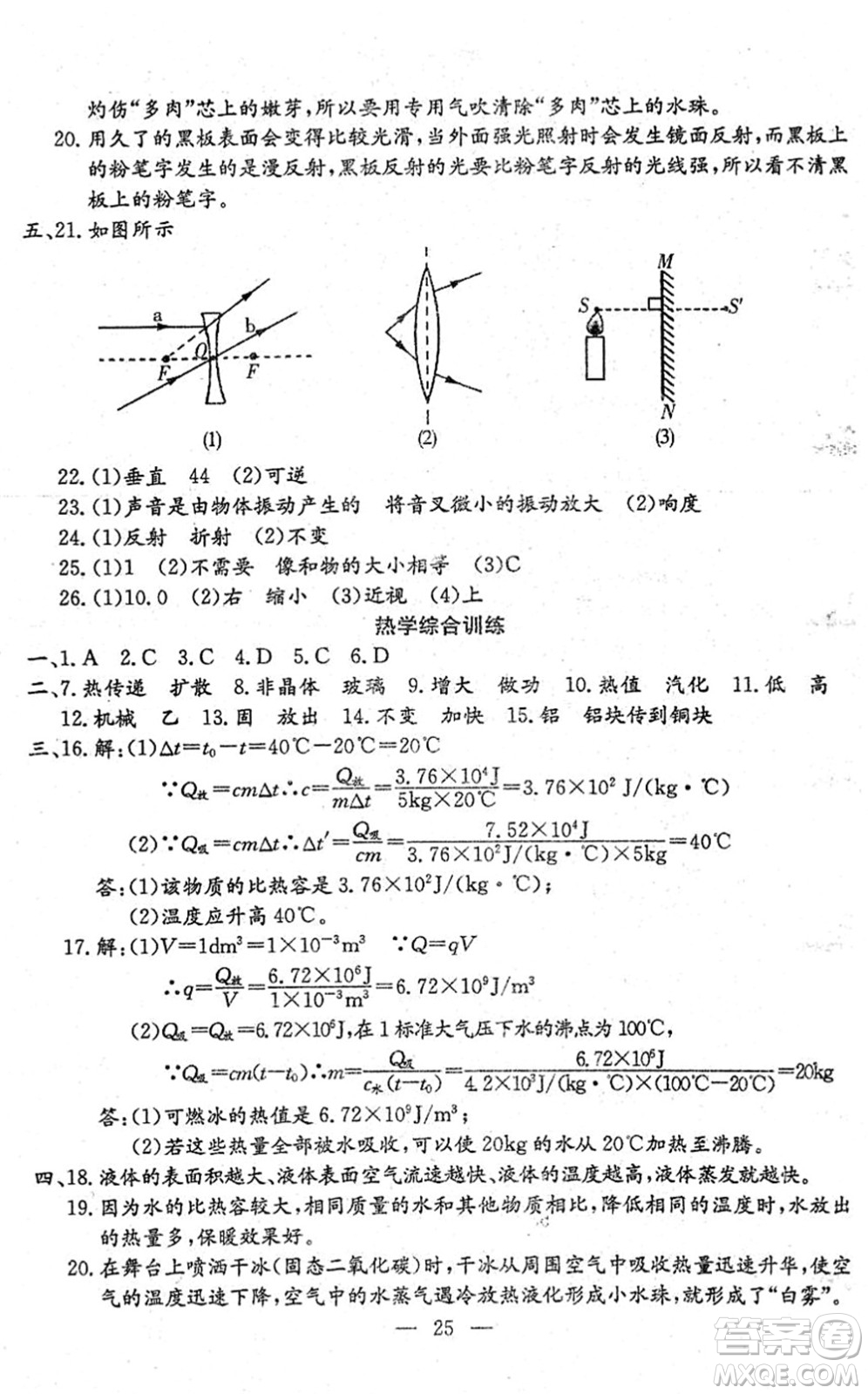 吉林教育出版社2022文曲星中考總復(fù)習(xí)九年級(jí)物理下冊(cè)RJ人教版答案