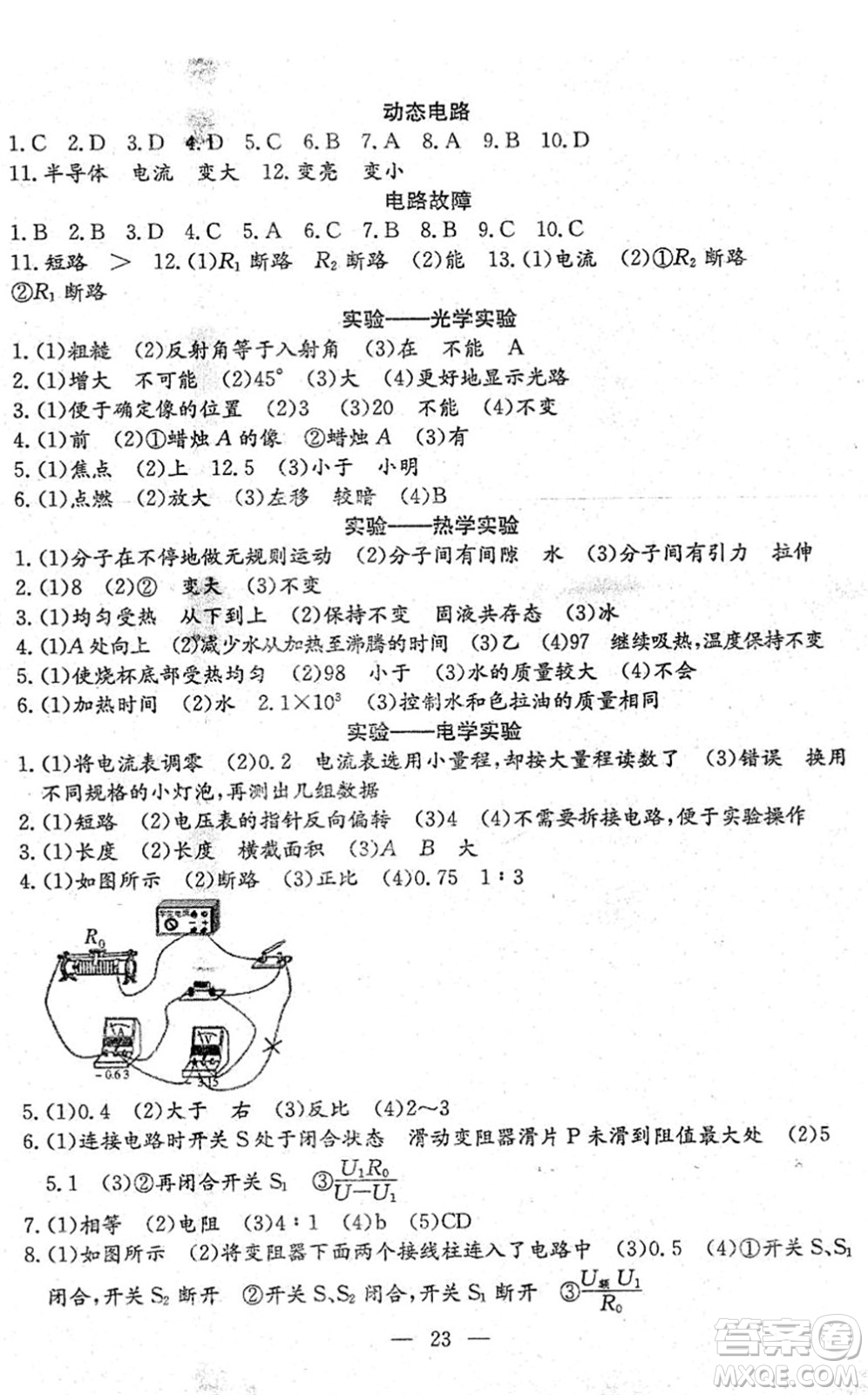 吉林教育出版社2022文曲星中考總復(fù)習(xí)九年級(jí)物理下冊(cè)RJ人教版答案