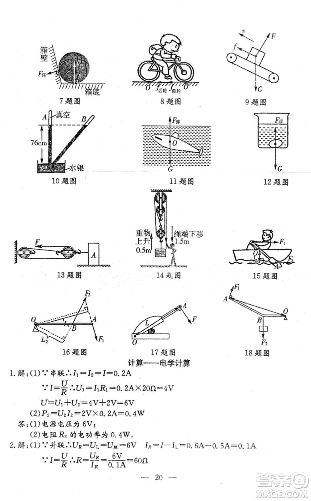 吉林教育出版社2022文曲星中考總復(fù)習(xí)九年級(jí)物理下冊(cè)RJ人教版答案