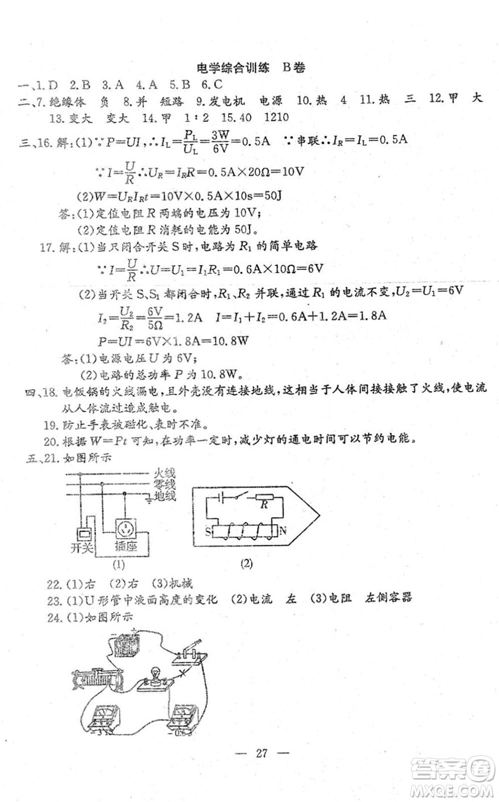 吉林教育出版社2022文曲星中考總復(fù)習(xí)九年級(jí)物理下冊(cè)RJ人教版答案